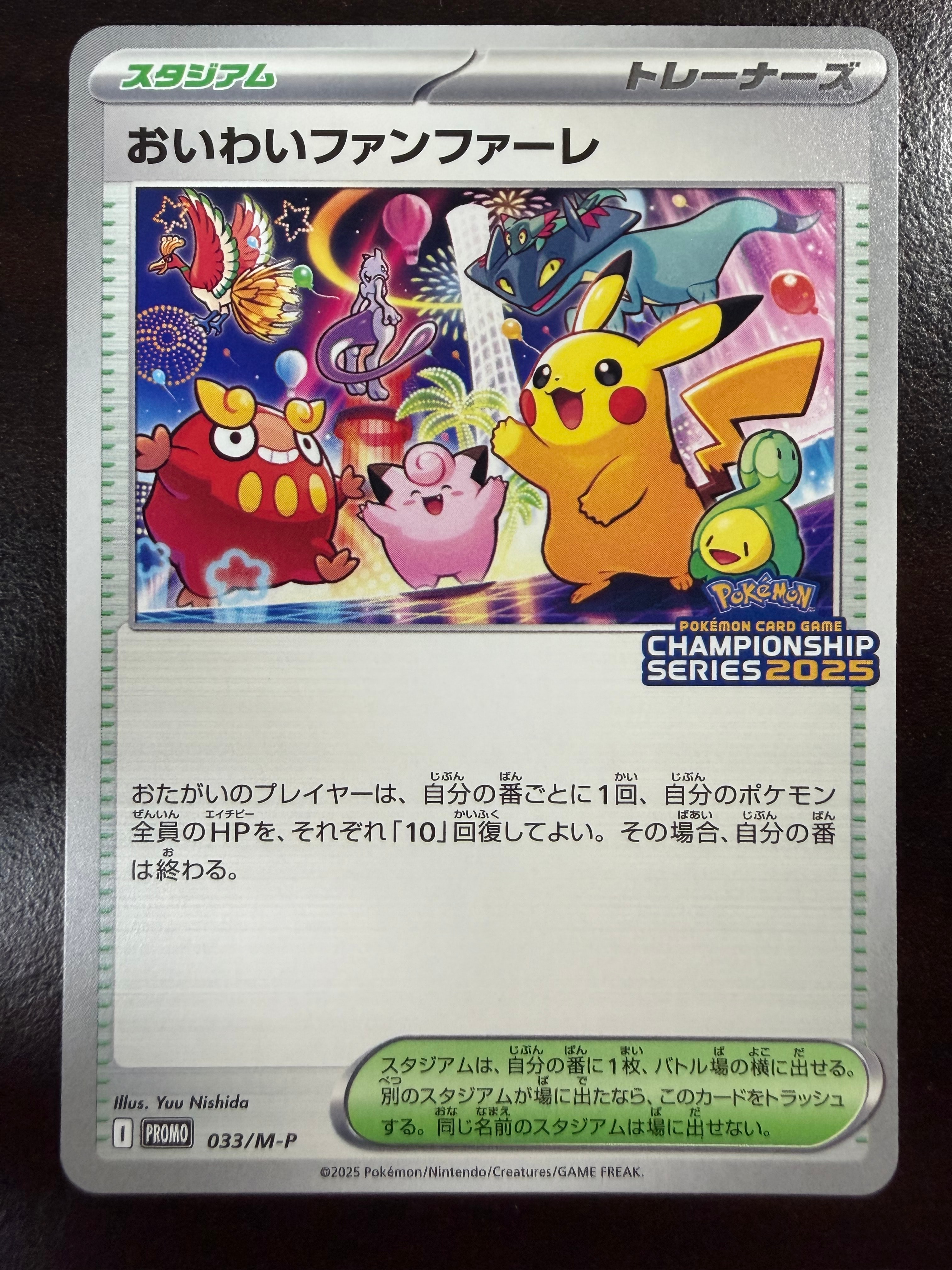 おいわいファンファーレ P [M-P 033](プロモーションカード「チャンピオンシップシリーズ 2025 獲得CSP30~79ポイント 賞品」)