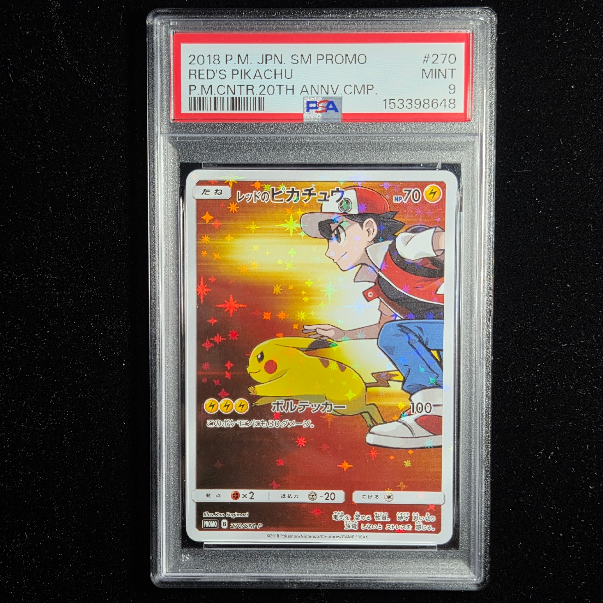 レッドのピカチュウ: プロモ[SM-P 270](プロモーションカード「SM-P