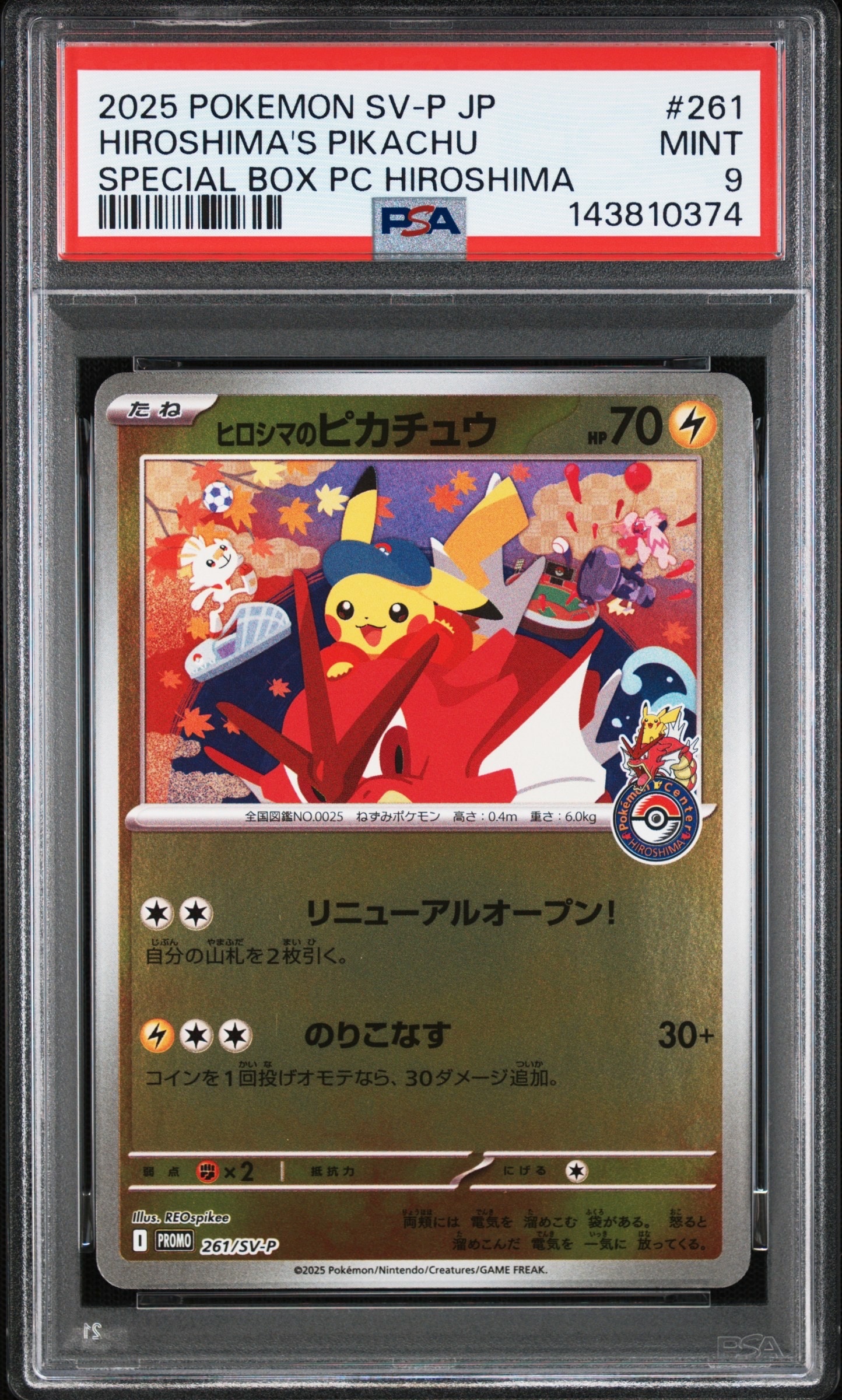 ヒロシマのピカチュウ P [SV-P 261](スペシャルBOX「ポケモンセンターヒロシマ」)