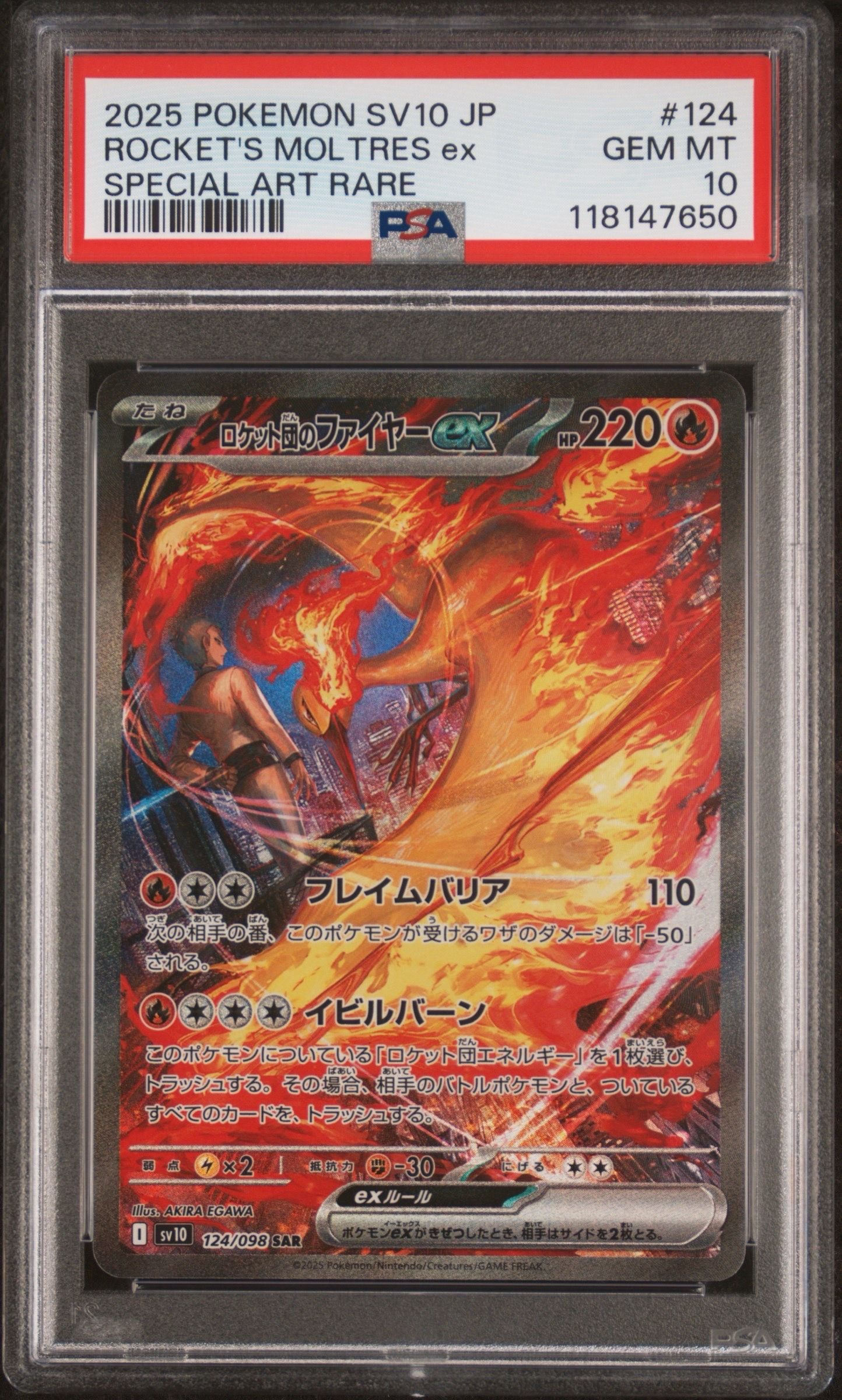 ロケット団のファイヤーex SAR [SV10 124/098](拡張パック「ロケット団の栄光」)