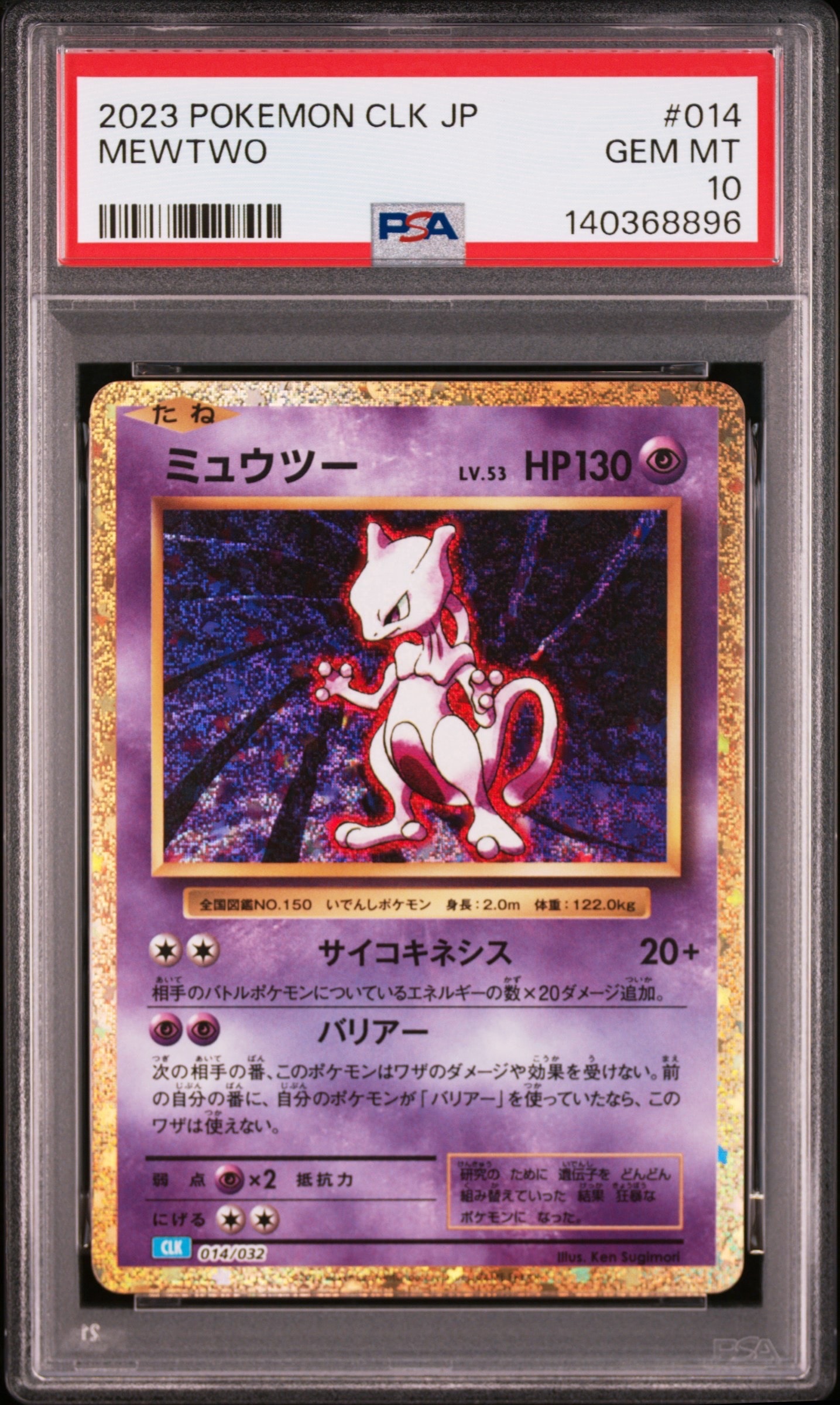 ミュウツー [CLK 014/032](ポケモンカードゲーム Classic)の新品/中古