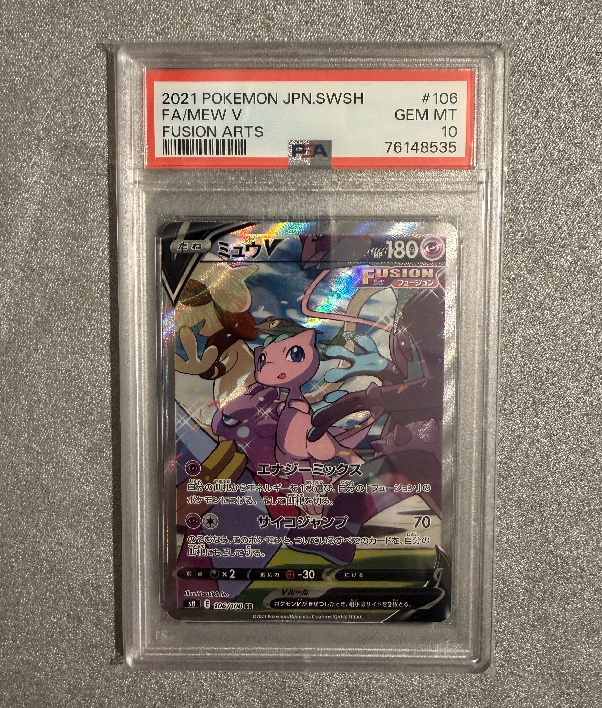 ミュウV SR: SA[S8 106/100](拡張パック「フュージョンアーツ」)の新品