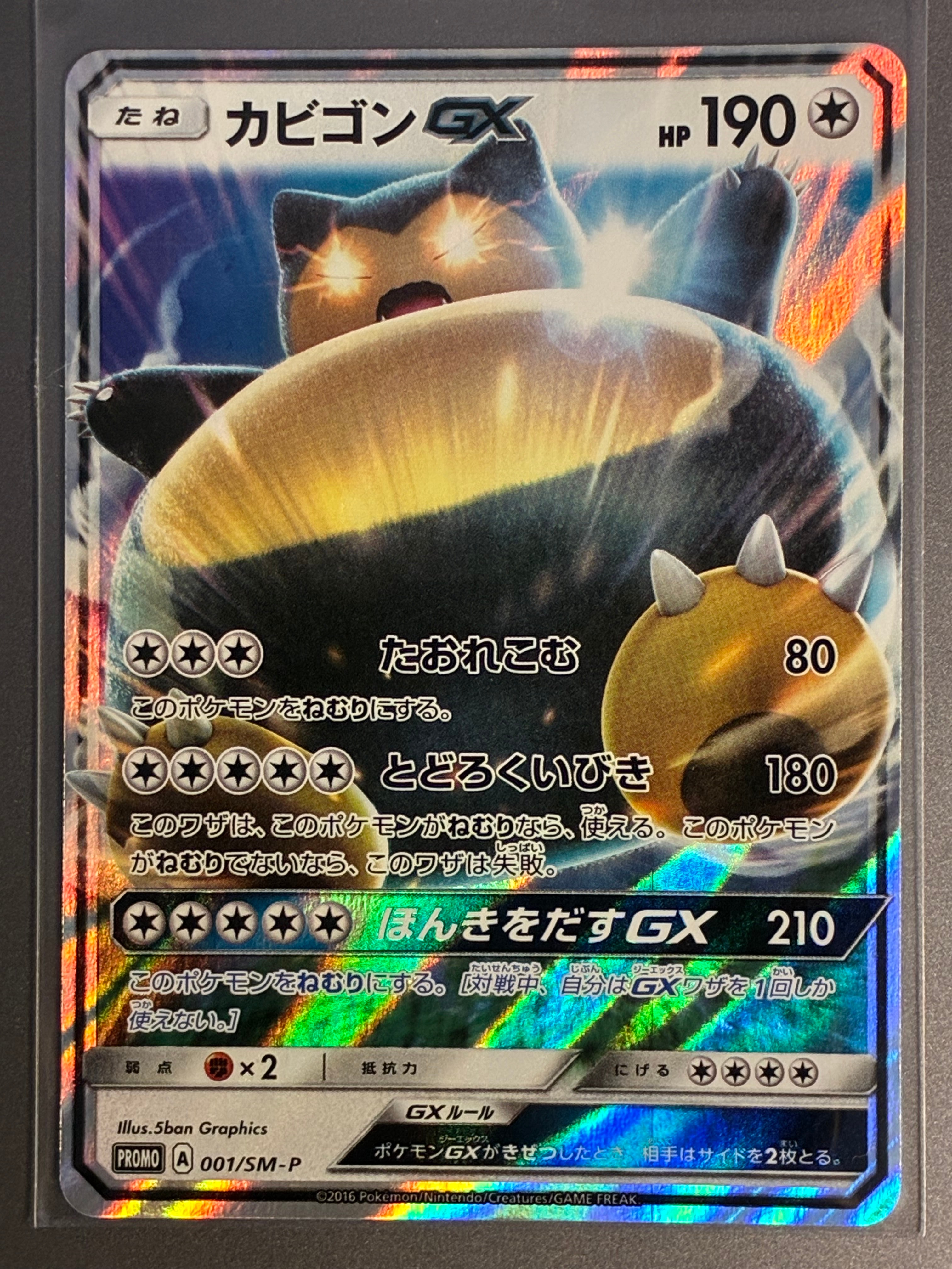 ヤドン&コダックGX RR [SM11 011/094](拡張パック「ミラクルツイン