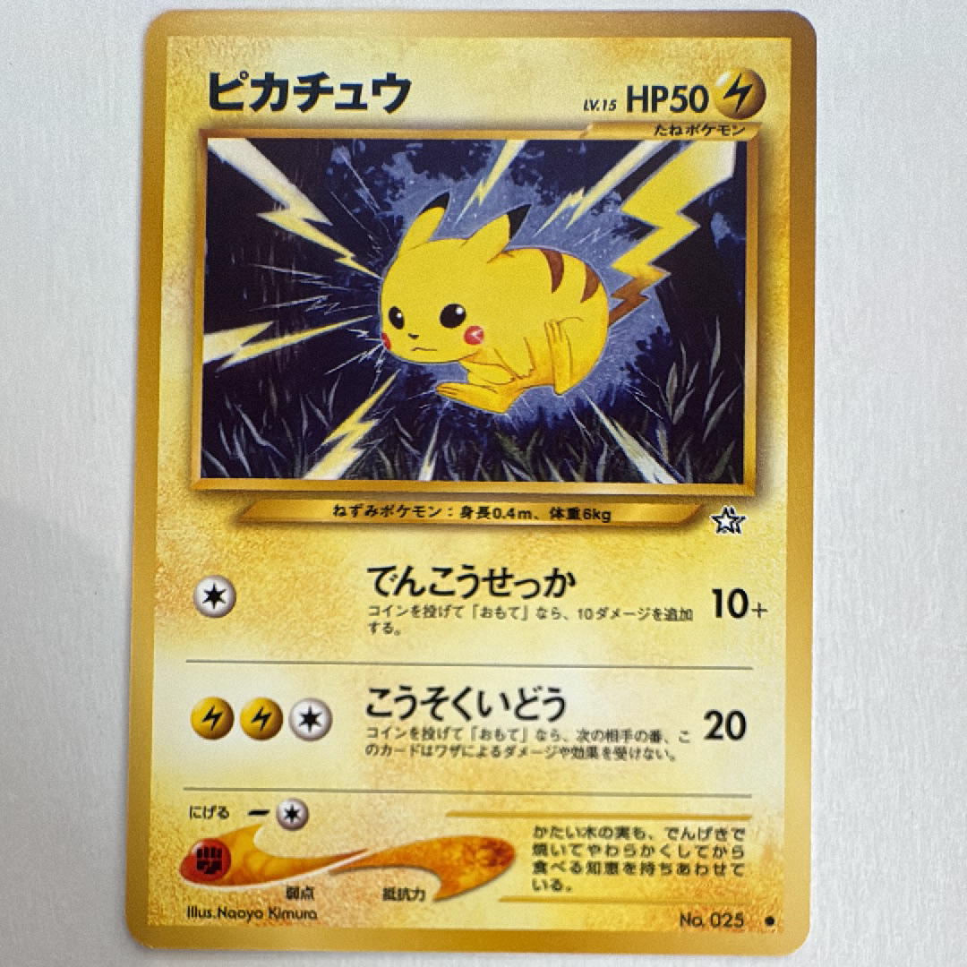 ピカチュウ ○ : 旧裏 [neo1 No.025](ポケモンカード☆neo 拡張パック