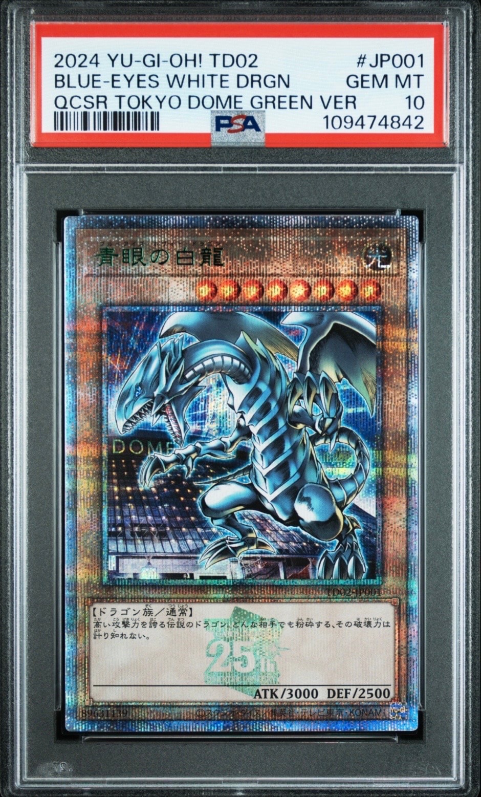 青眼の白龍 25th SE [TD02-JP001](東京ドーム グリーン 25th Ver.)