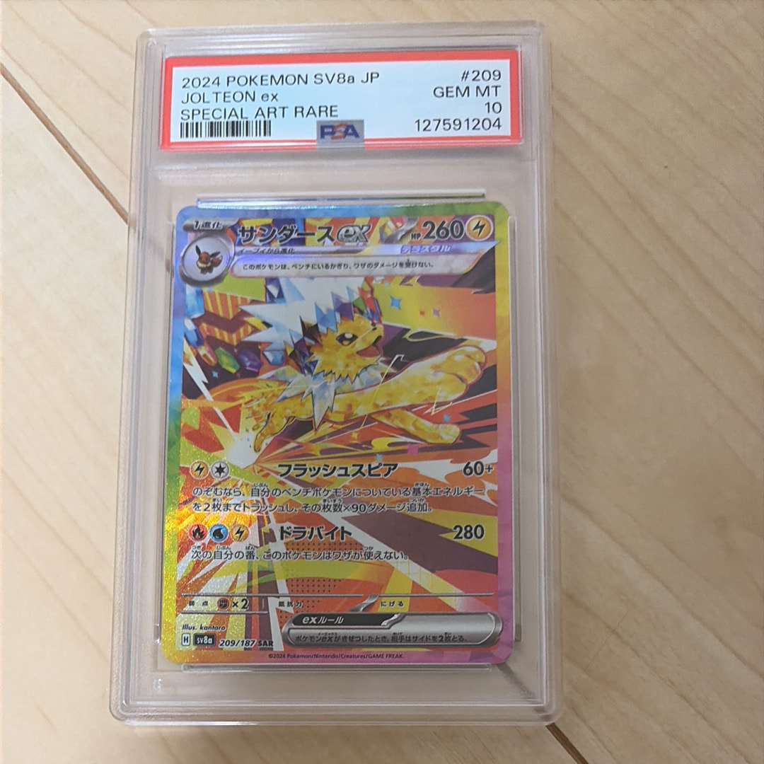 Jolteon ex SAR [SV8a 209/187](High Class Pack "Terastal Festival ex")