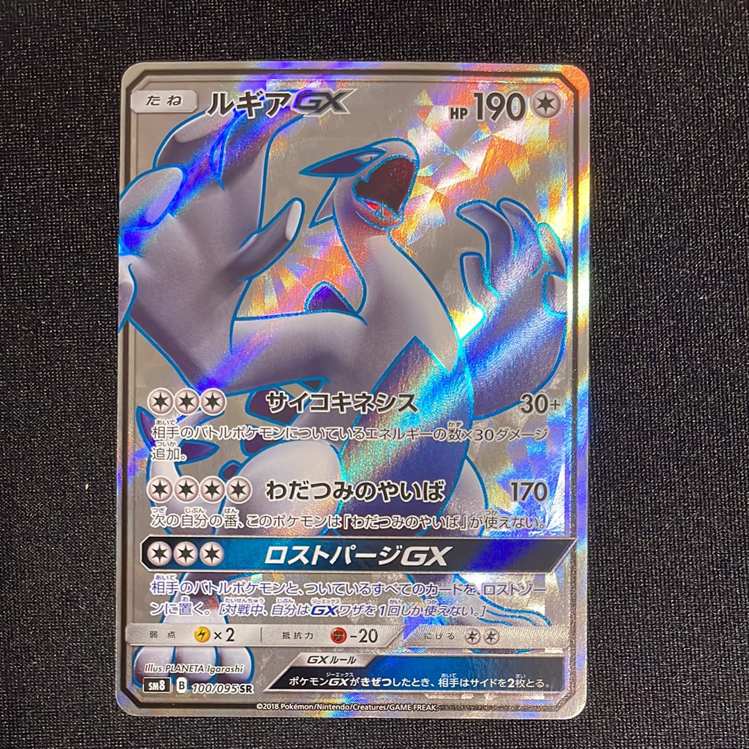 PSA10】ルギアGX SR[SM8 100/095](拡張パック「超爆インパクト」) 1枚