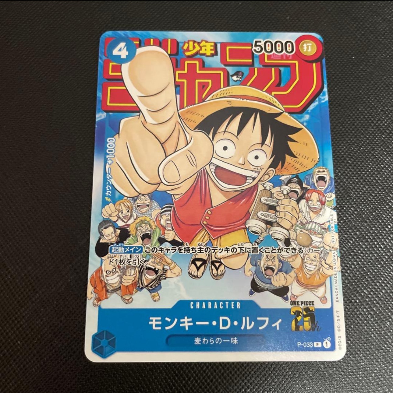 モンキー・D・ルフィ [P-033]  (週刊少年ジャンプ2023年1月7日号 付録)
