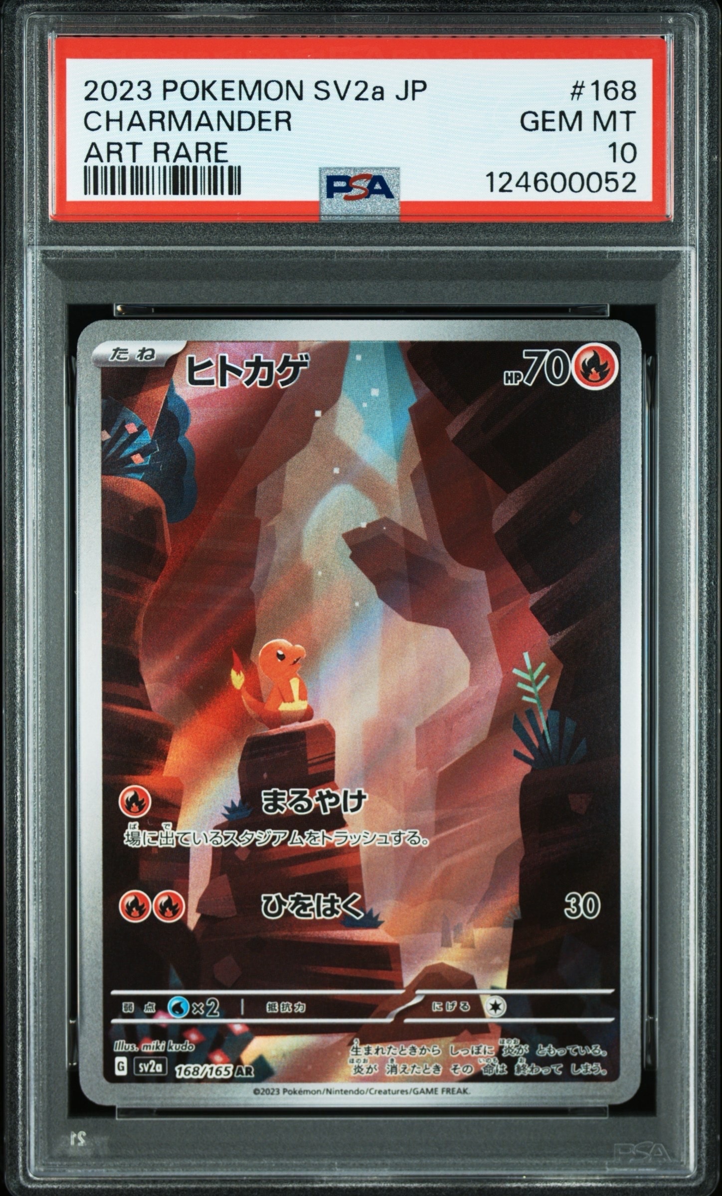ヒトカゲ AR[SV2a 168/165](強化拡張パック「ポケモンカード151」)