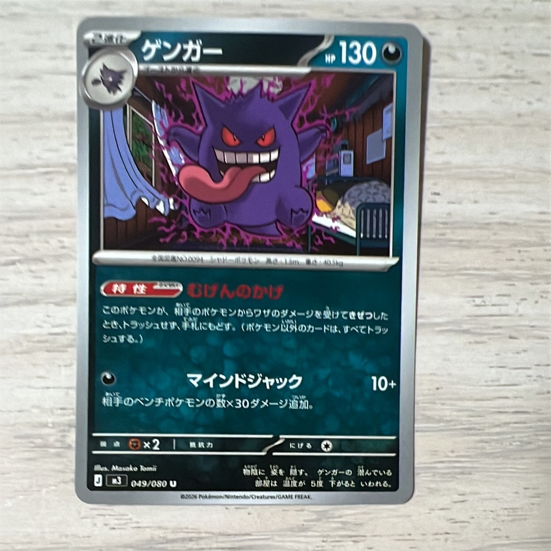 ゲンガー U [M3 049/080](拡張パック「ムニキスゼロ」)