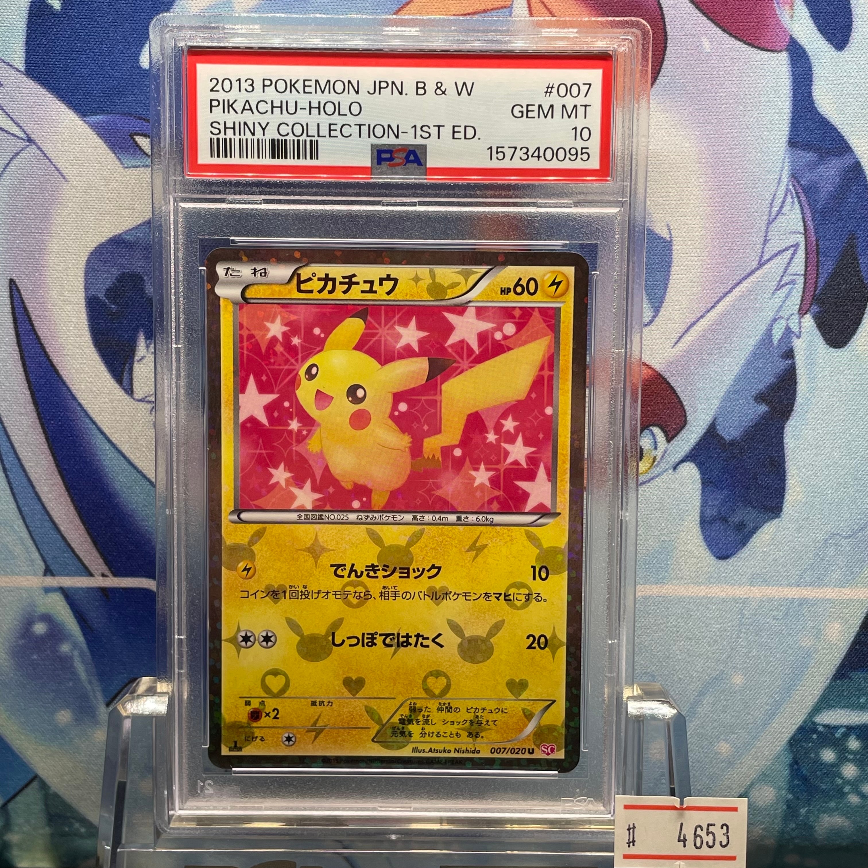 PSA8以下】ピカチュウ U :1ED [SC 007/020](コンセプトパック