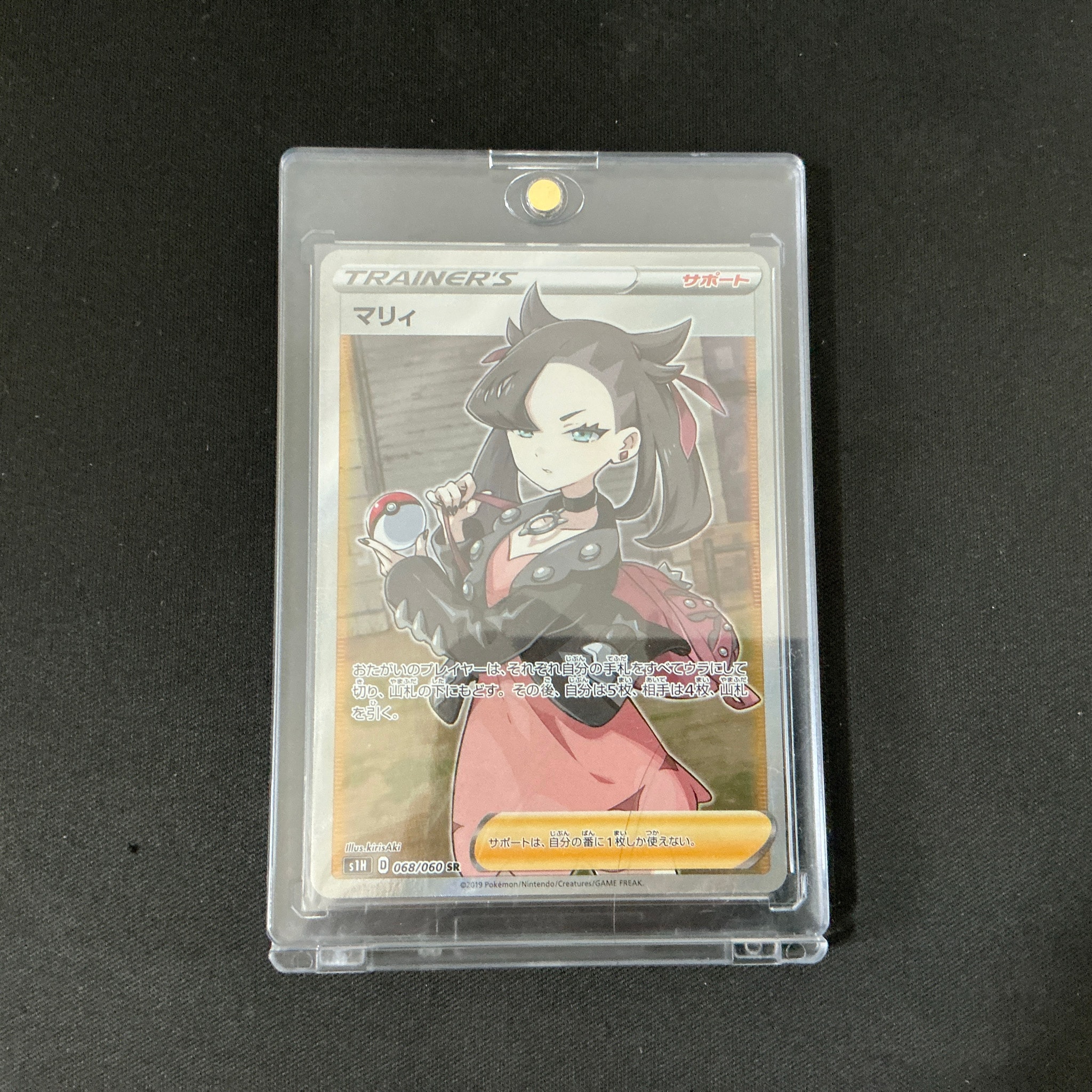 マリィ SR[S1H 068/060](拡張パック「シールド」)通販・買取・相場