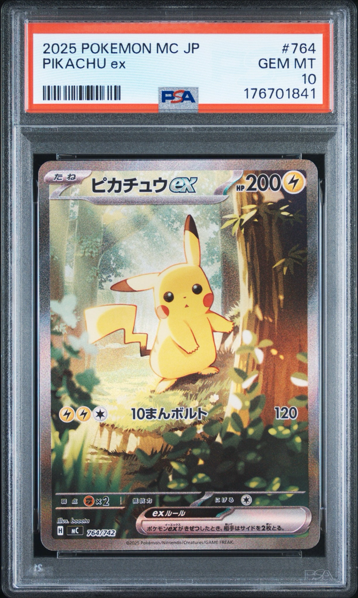 ピカチュウex SAR仕様 [MC 764/742](スタートデッキ100「バトル