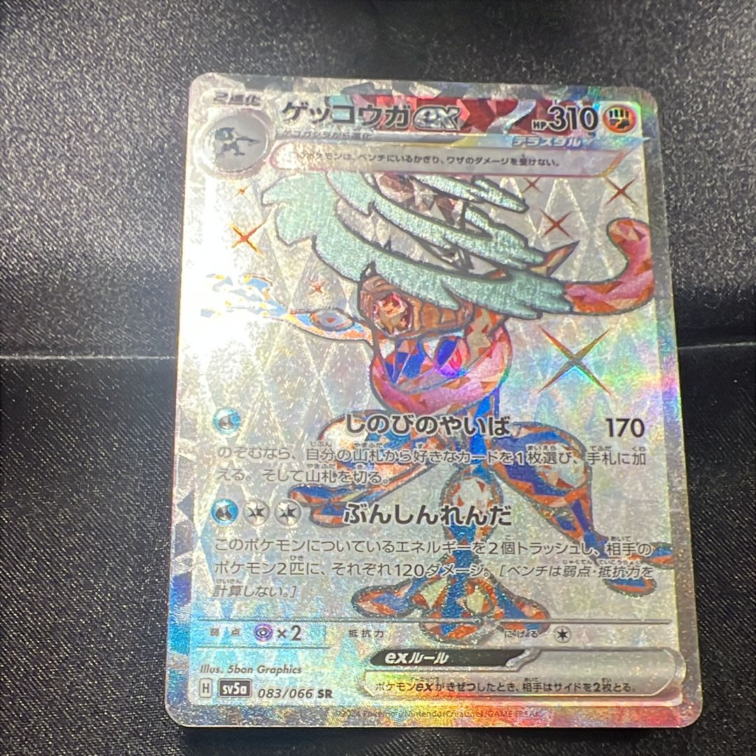 ゲッコウガex SR [SV5a 083/066](強化拡張パック「クリムゾンヘイズ」)
