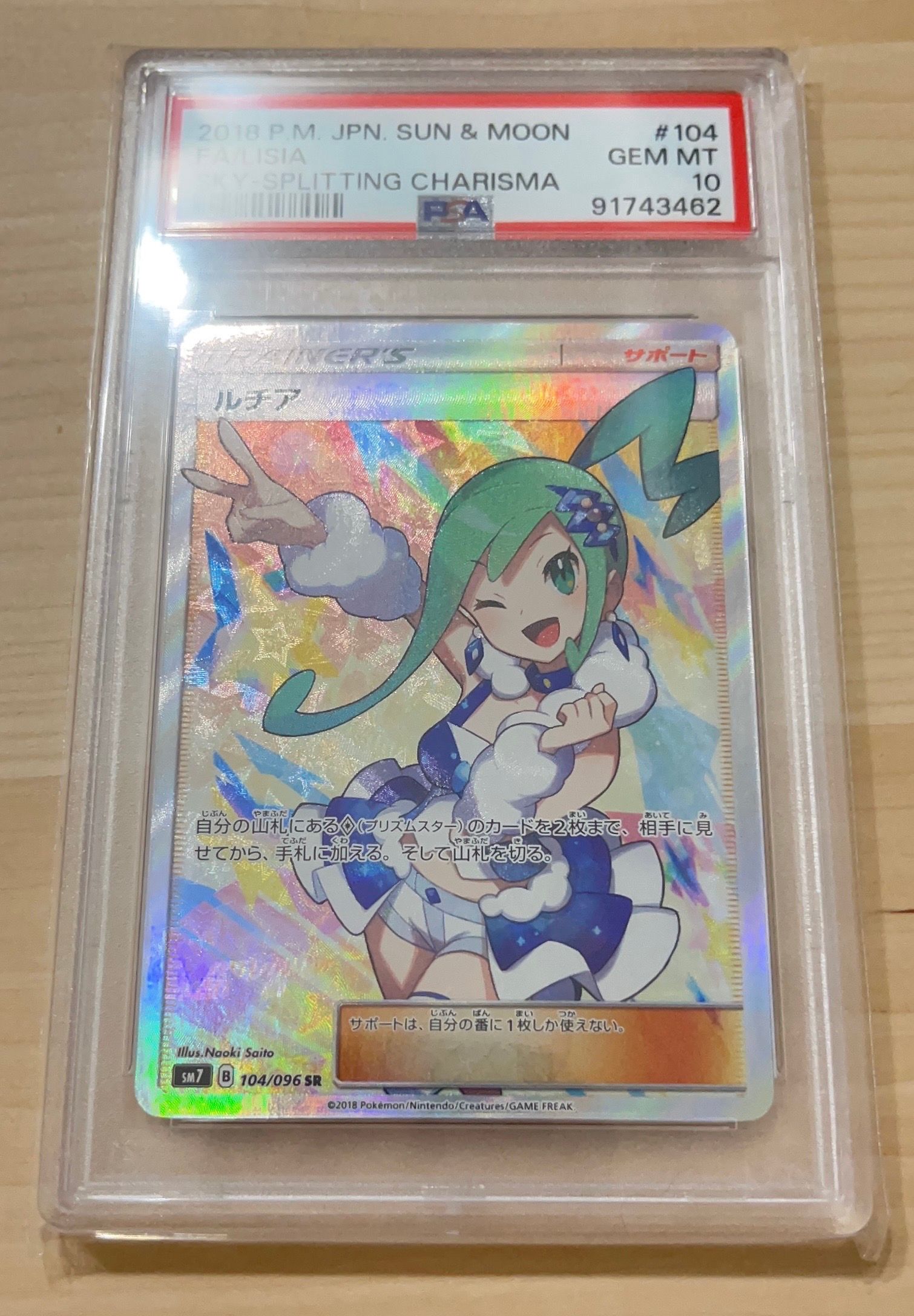 ルチア SR[SM7 104/096](拡張パック「裂空のカリスマ」)