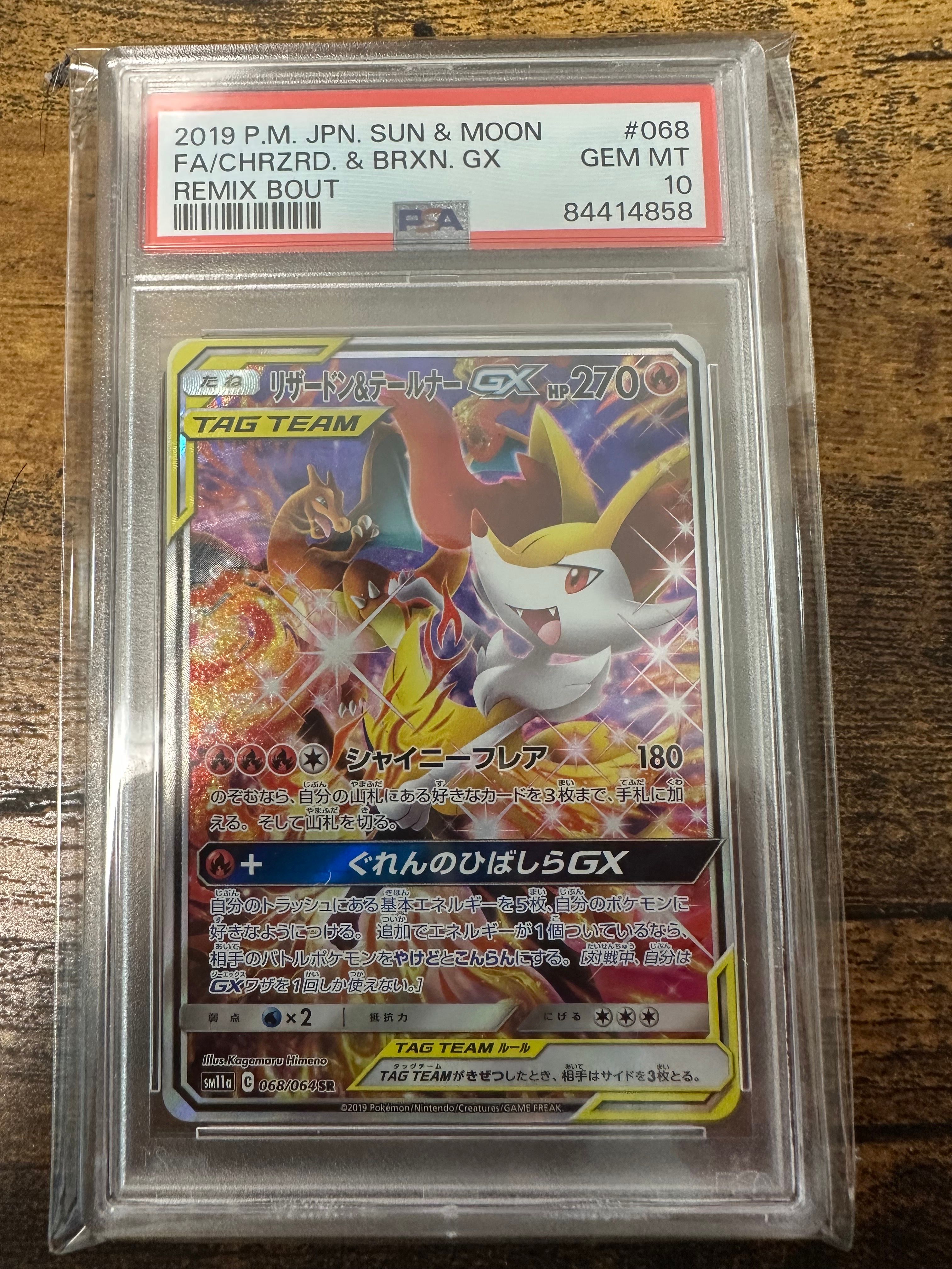 リザードン&テールナーGX SR: SA[SM11a 068/064](強化拡張パック「リミックスバウト」)