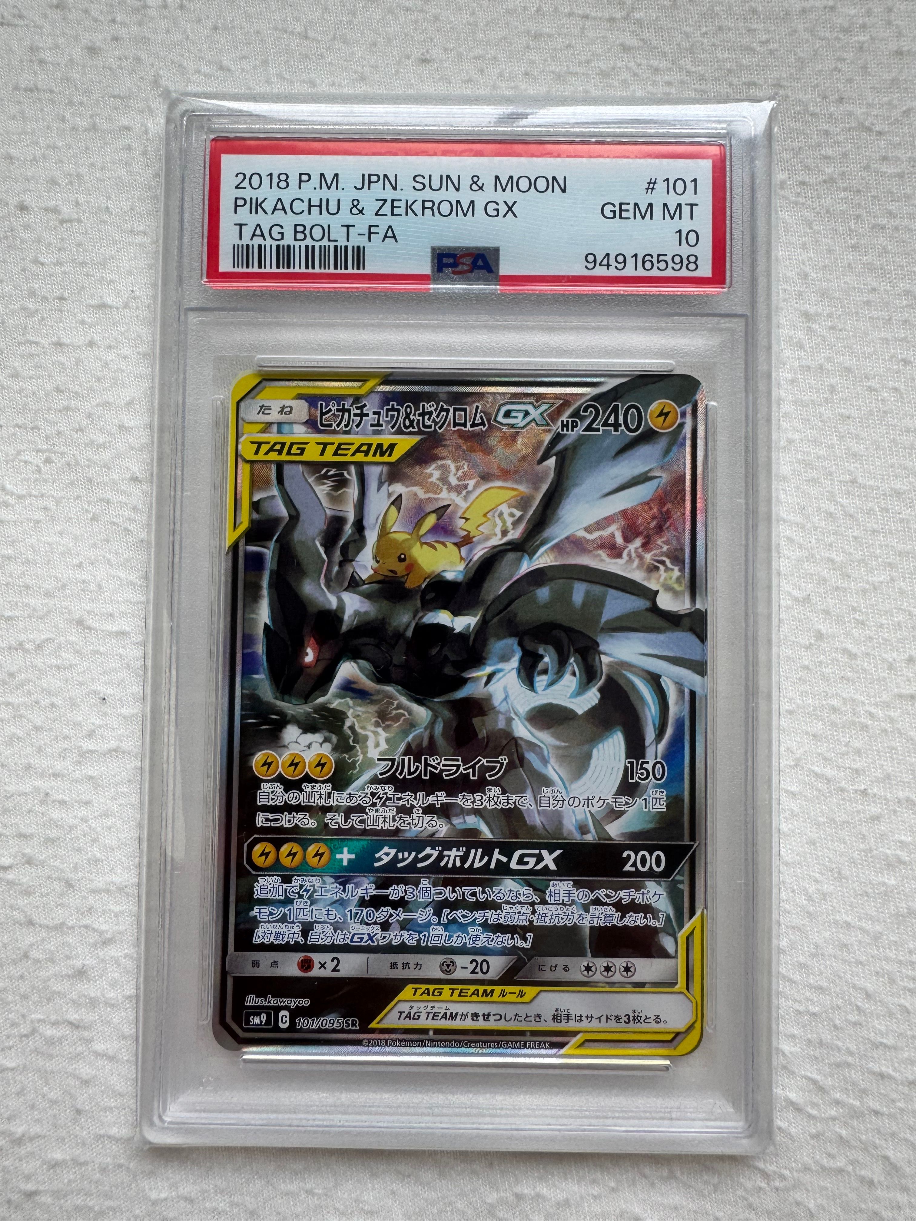 ピカチュウ&ゼクロムGX SR: SA [SM9 101/095](拡張パック「タッグボルト」)