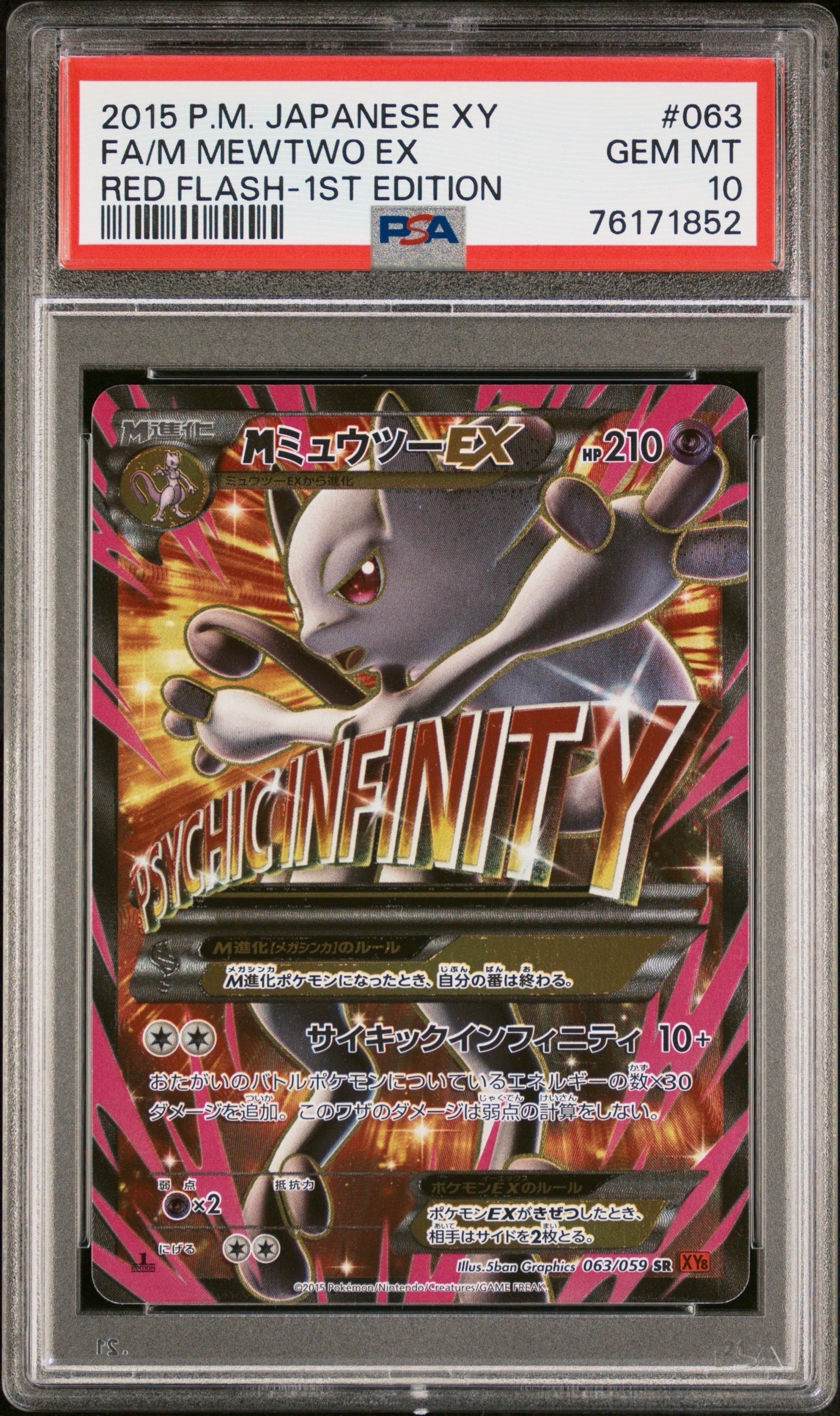 MミュウツーEX 赤い閃光 SR :1ED [XY8-R 063/059](拡張パック「赤い閃光」)