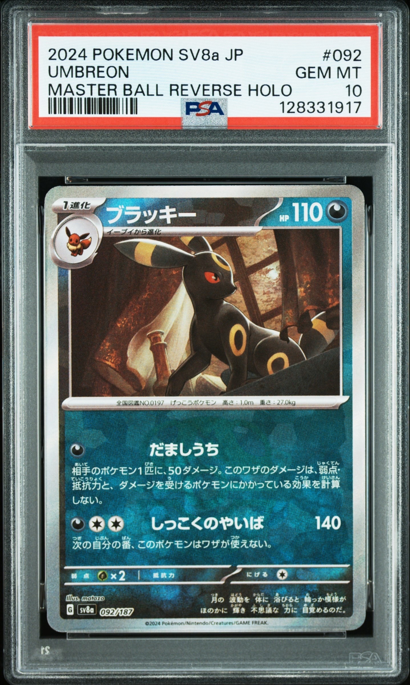ブラッキー :マスターボールミラー [SV8a 092/187](ハイクラスパック「テラスタルフェスex」)