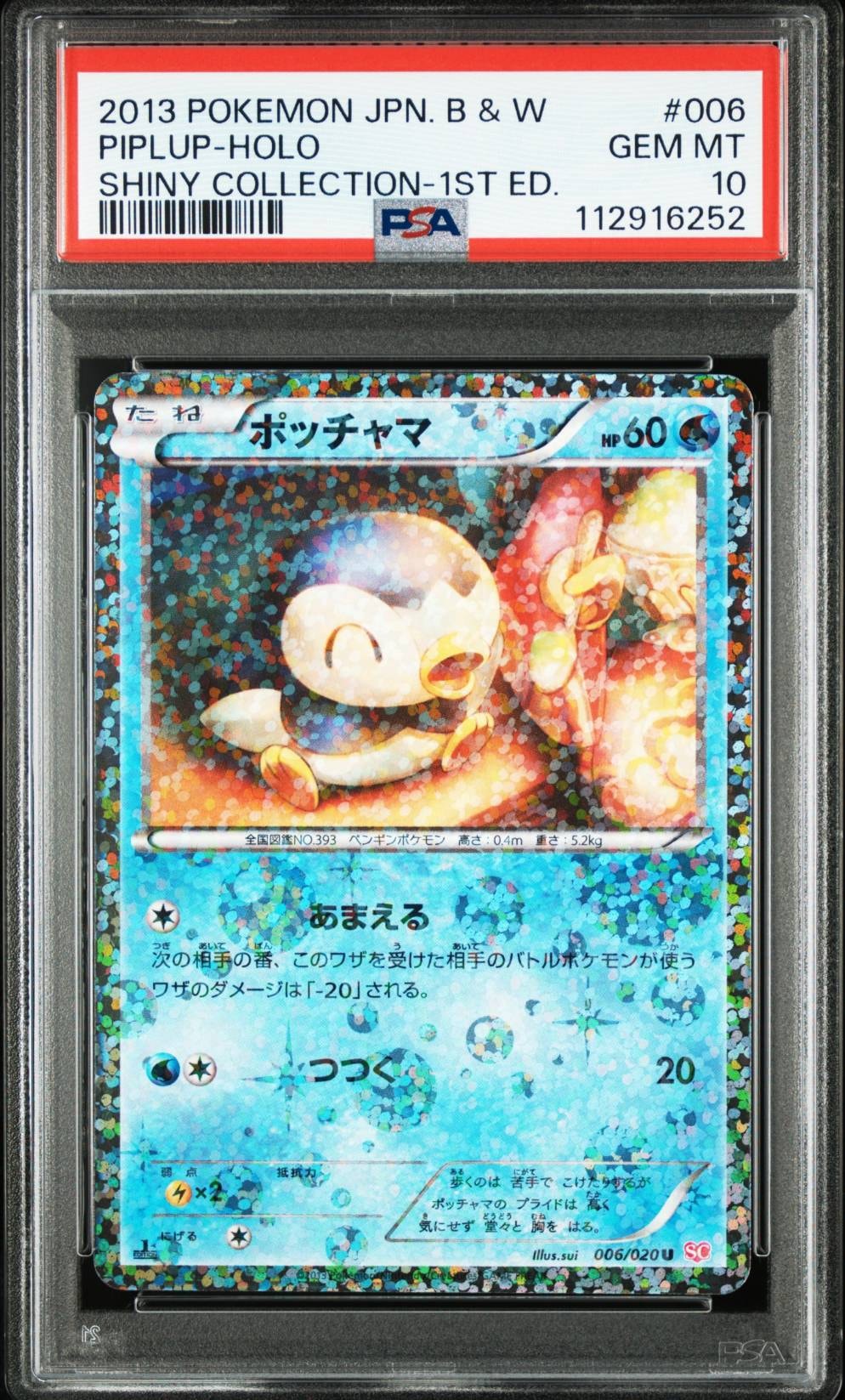 【PSA10】ポッチャマ シャイニーコレクション PSA10】ポッチャマ C :1ED [SC 006/020](コンセプトパック「シャイニー