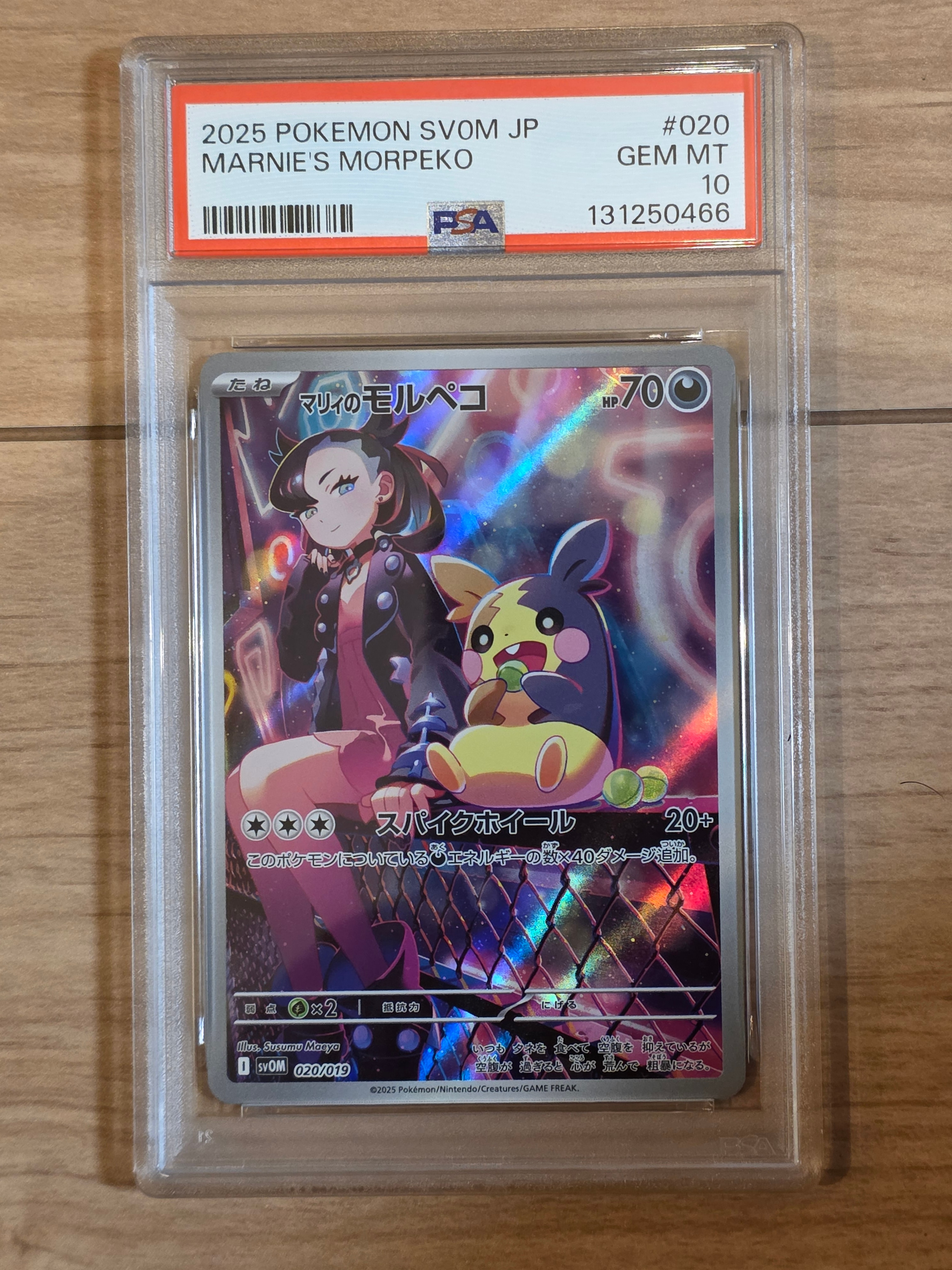 マリィのモルペコ [SVOM 020/019](スターターセットex「マリィの