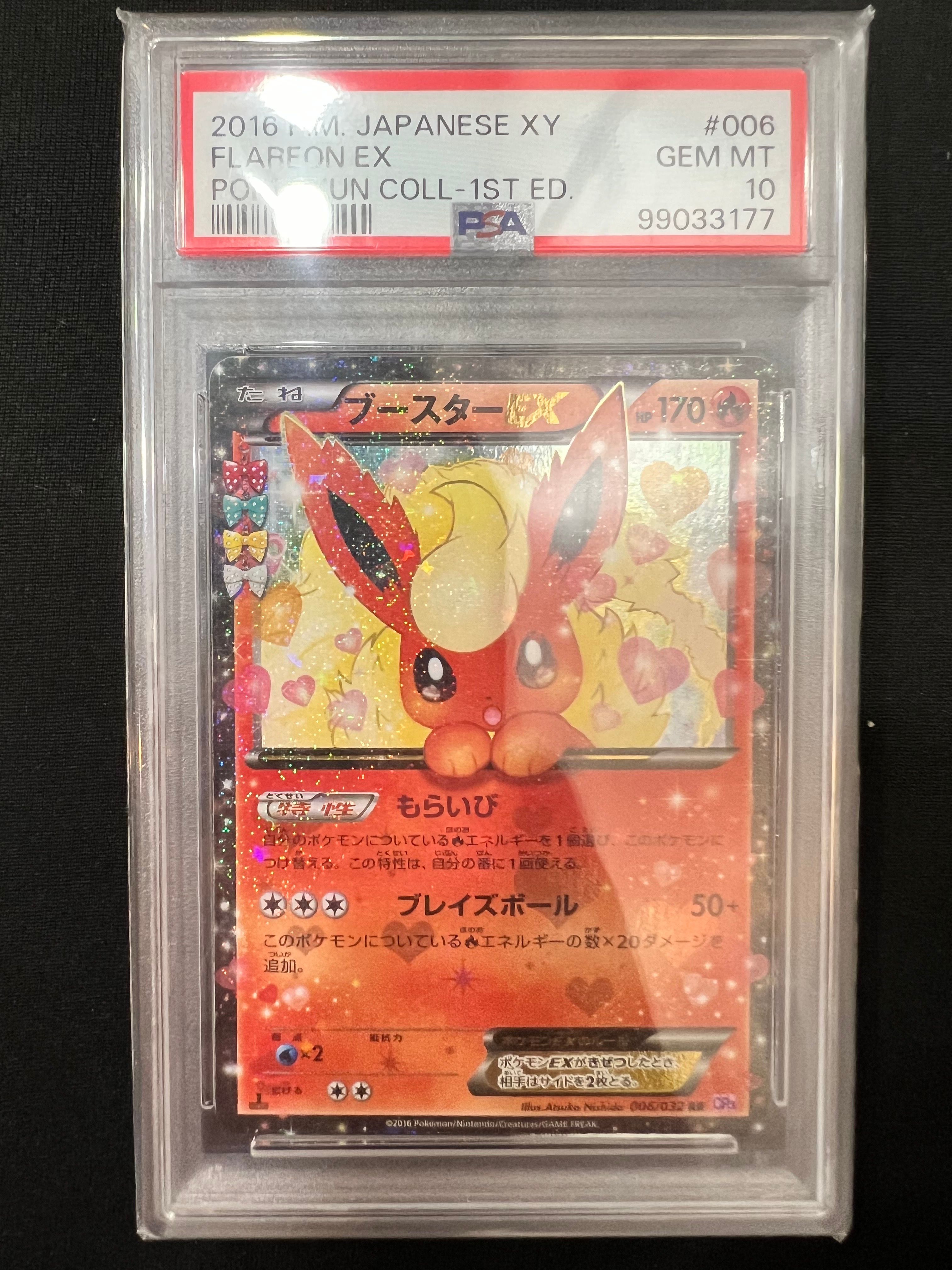 ブースターEX RR :1ED [CP3 006/032](コンセプトパック「ポケキュンコレクション」)