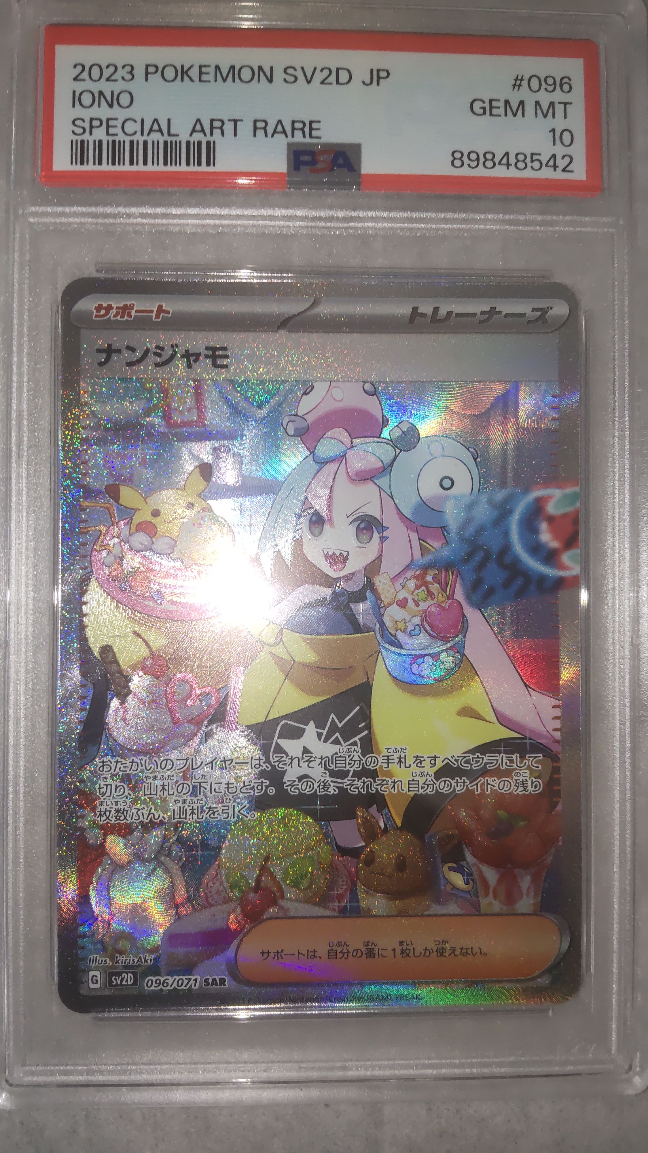 ナンジャモ SAR[SV2D 096/071](拡張パック「クレイバースト」)