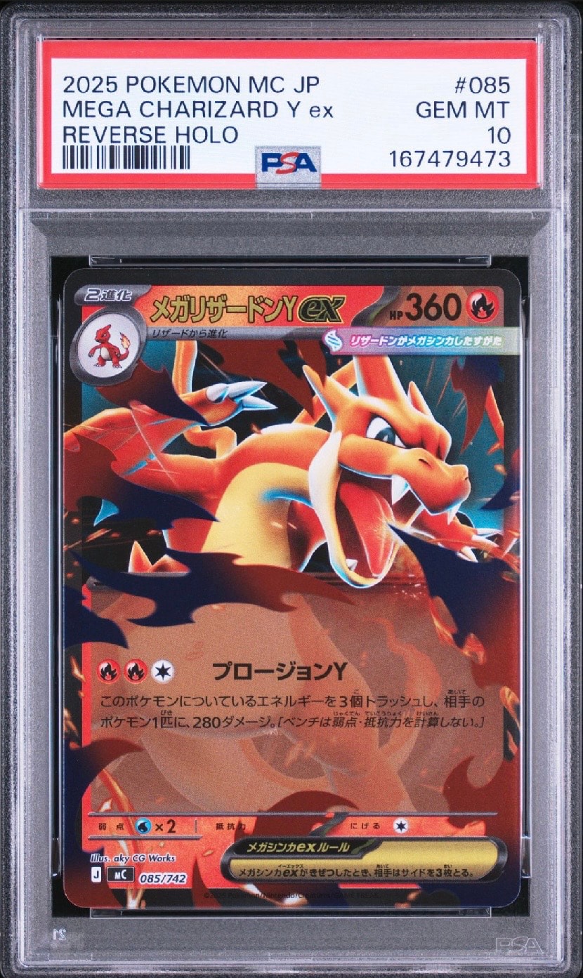 メガリザードンYex :ミラー [MC 085/742](スタートデッキ100「バトルコレクション」)