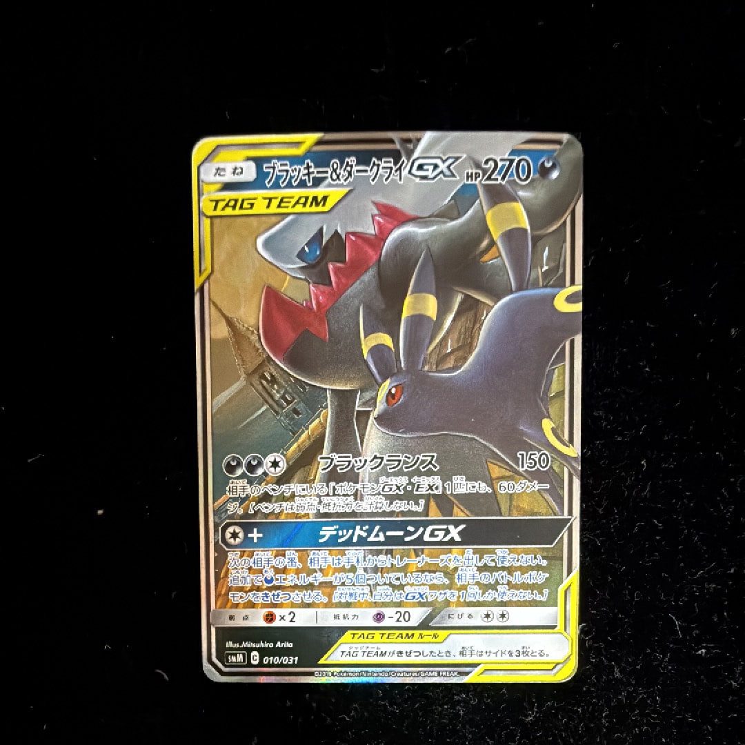 ブラッキー&ダークライGX [SMM 010/031](スターターセット TAG TEAM GX「エーフィ&デオキシスGX・ブラッキー&ダークライGX」)