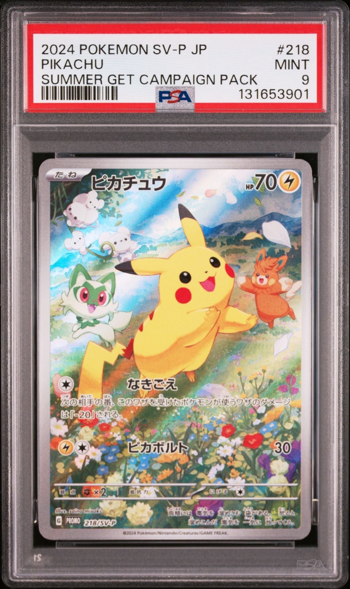 PSA10】ピカチュウ P [SV-P 218](プロモカードパック「ポケカの夏が