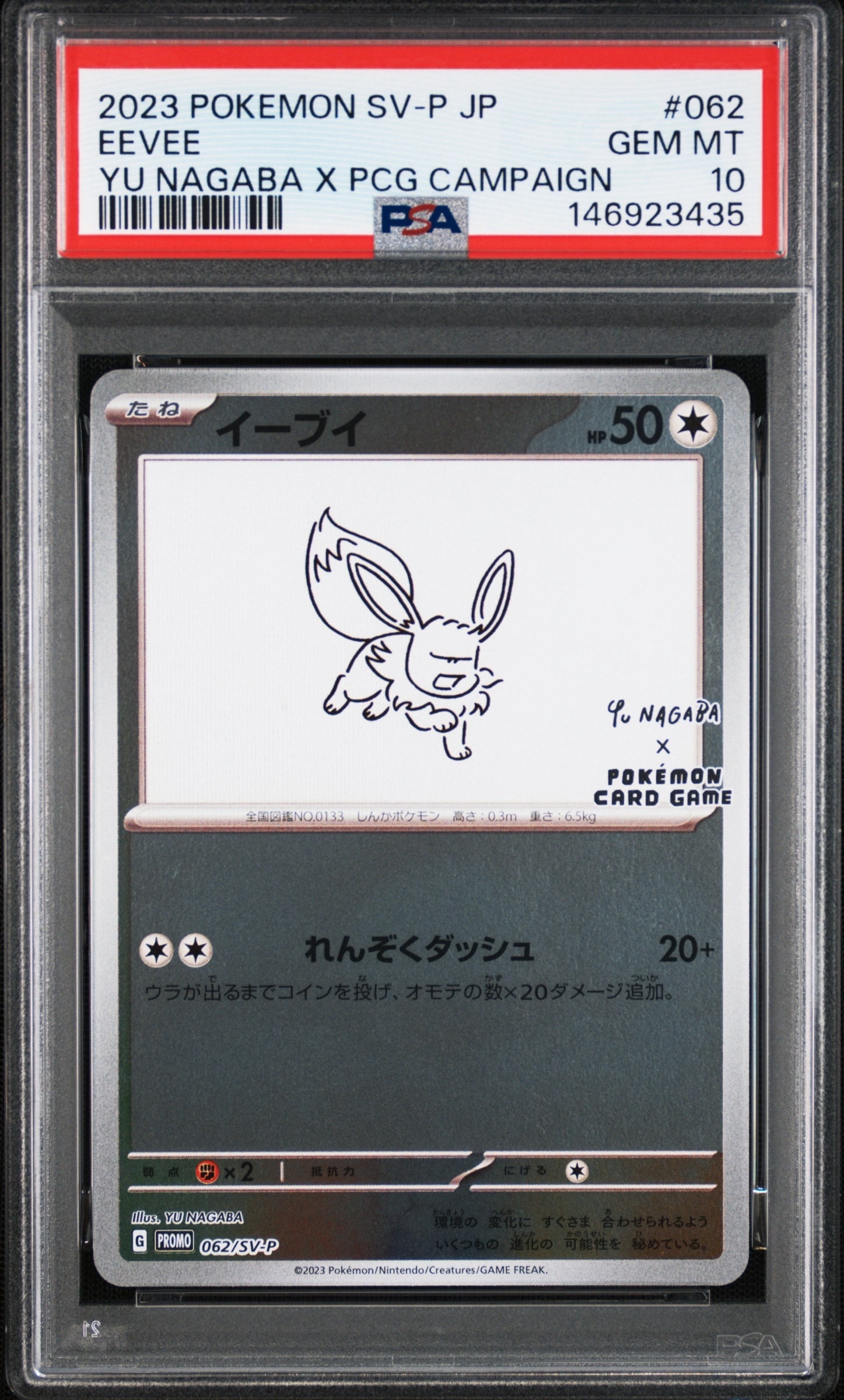 イーブイ: プロモ [SV-P 062](「YU NAGABA×ポケモンカードゲーム