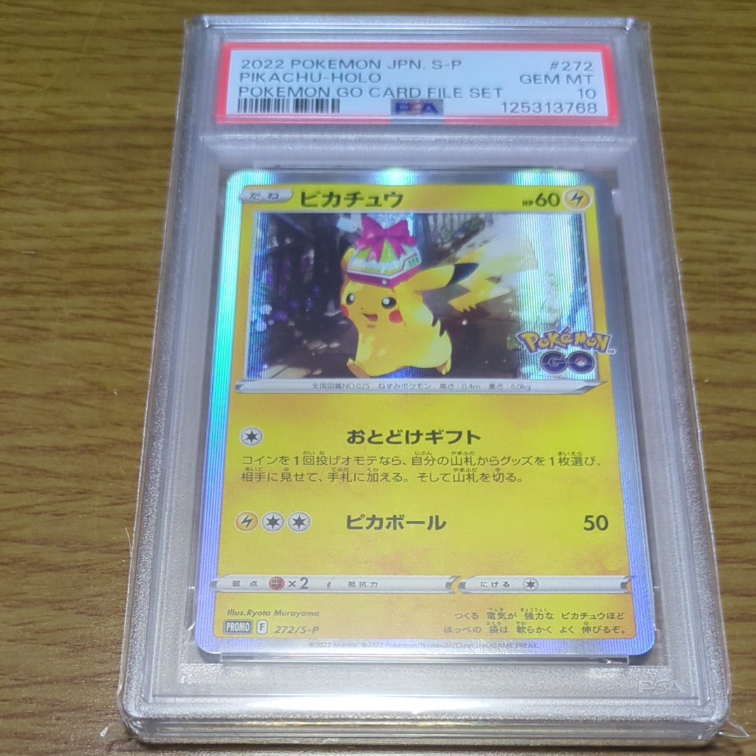 ピカチュウ: プロモ P [S-P 272](プロモーションカード「S-P」)