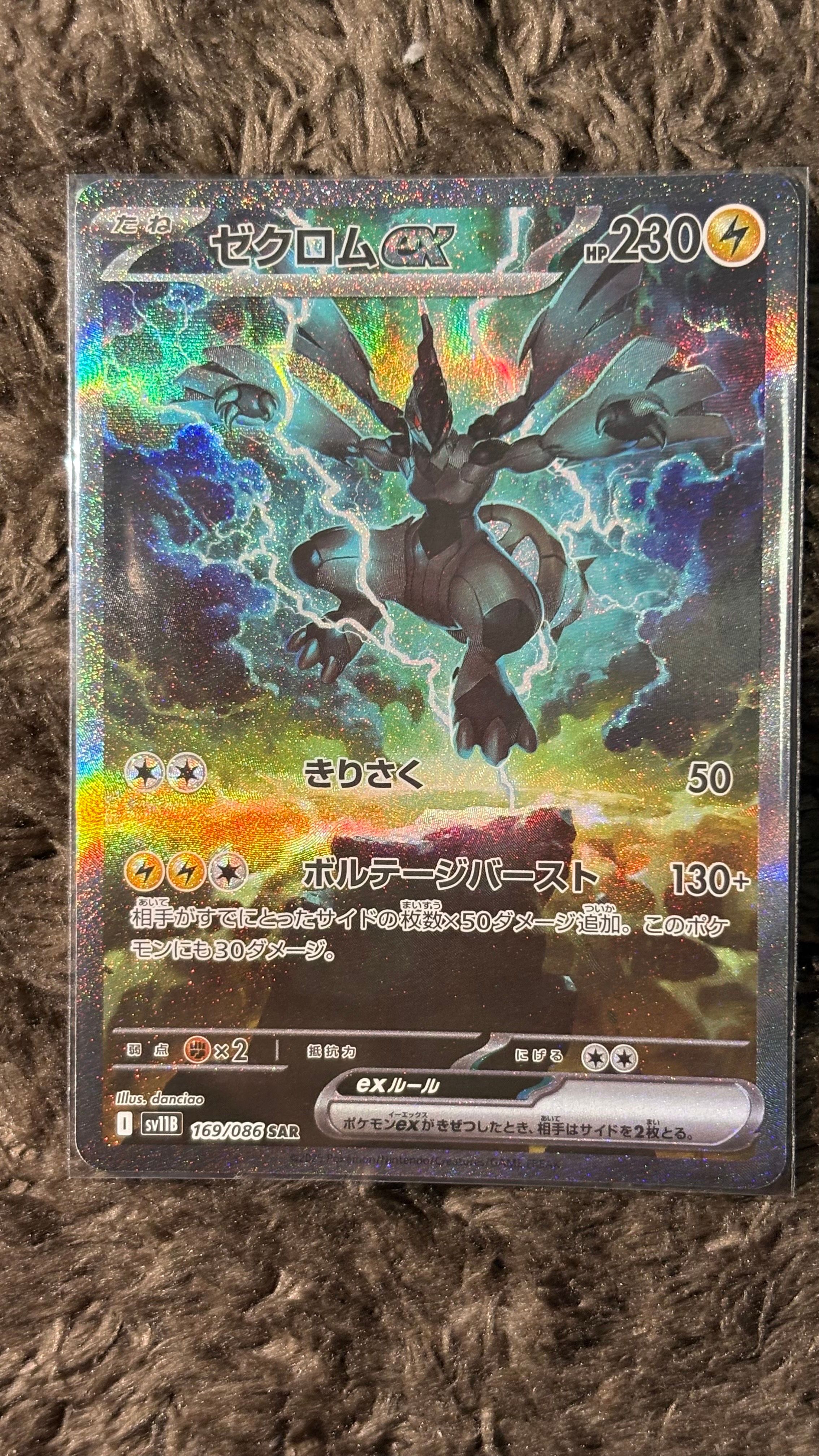 ゼクロムex SAR [SV11B 169/086](拡張パック「ブラックボルト」)