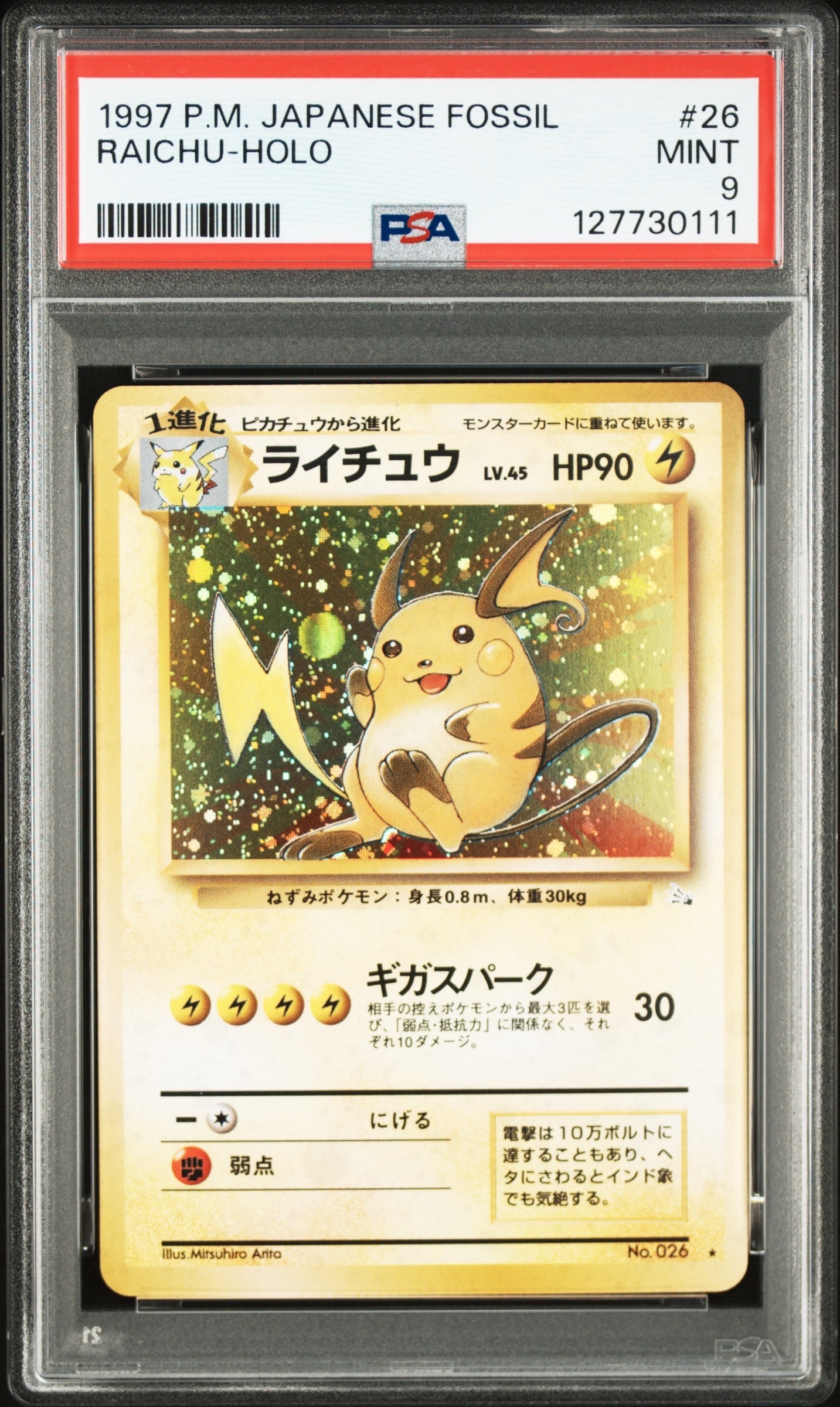 PSA10】ライチュウ R: 旧裏 [PMCG3 No.026](拡張パック「化石の秘密