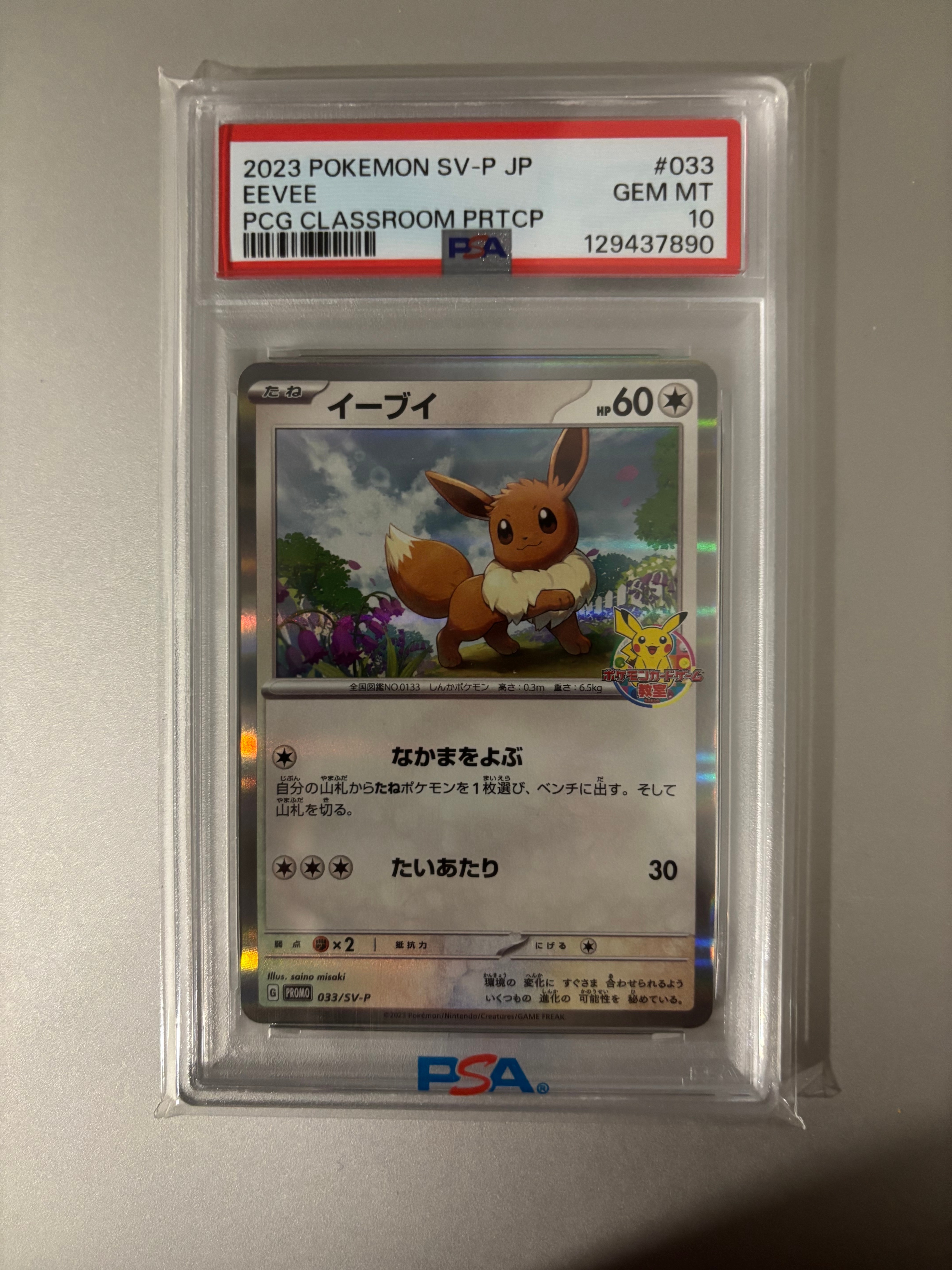 PSA10】イーブイ: プロモ [SV-P 033](「 ポケモンカードゲーム教室