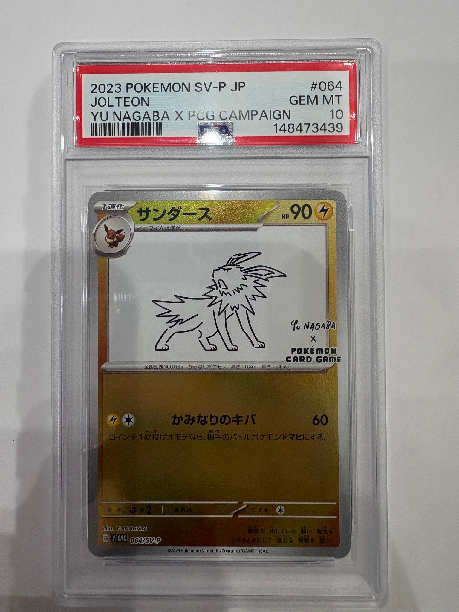 サンダース: プロモ [SV-P 064](「YU NAGABA×ポケモンカードゲーム