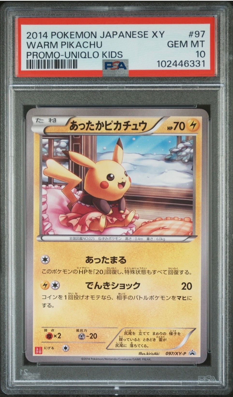 あったかピカチュウ: プロモ[XY-P 097/XY-P](プロモーションカード「XY-P」)