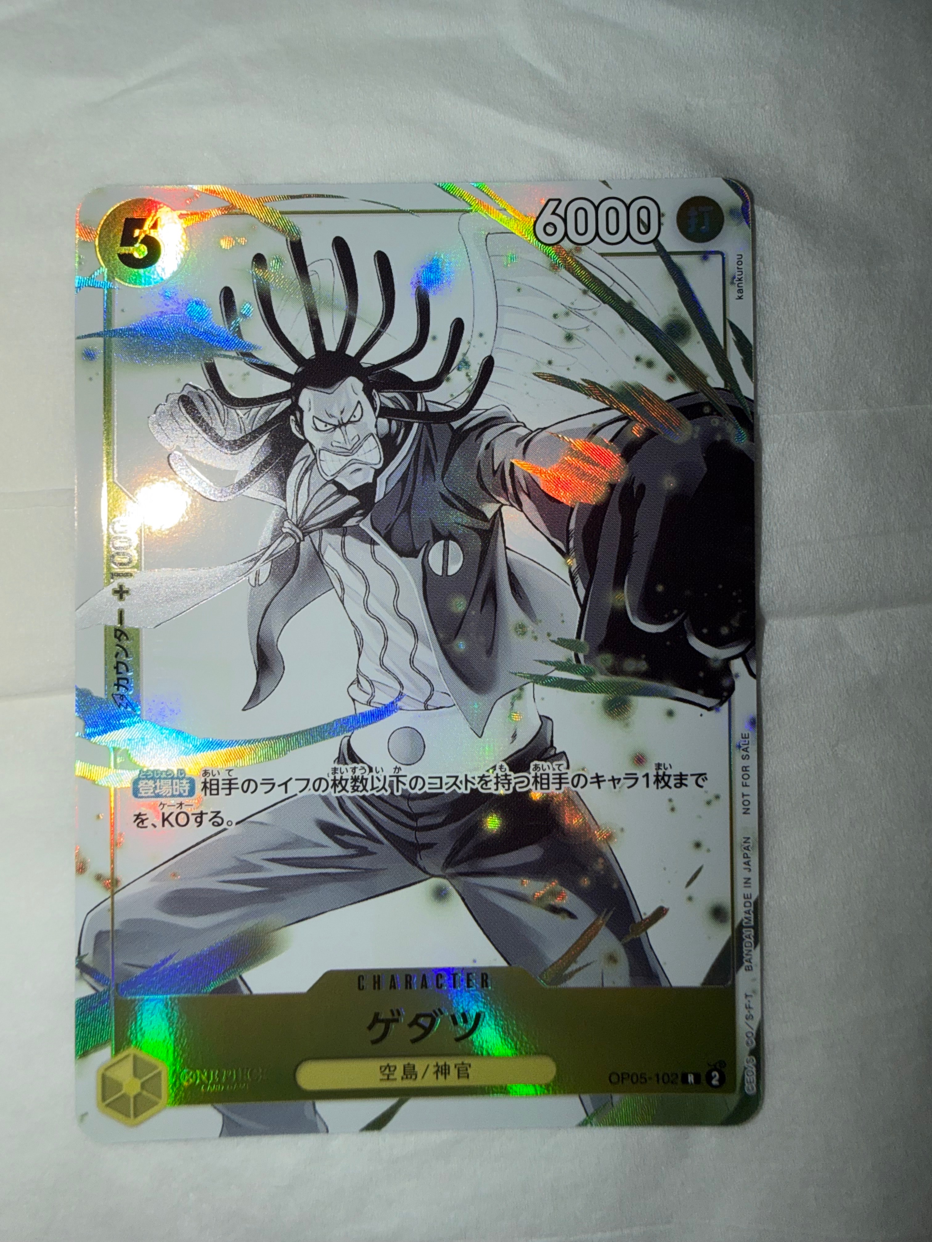 ゲダツ R [OP05-102](プロモーションカード「プロモーションパックEX Vol.2」)