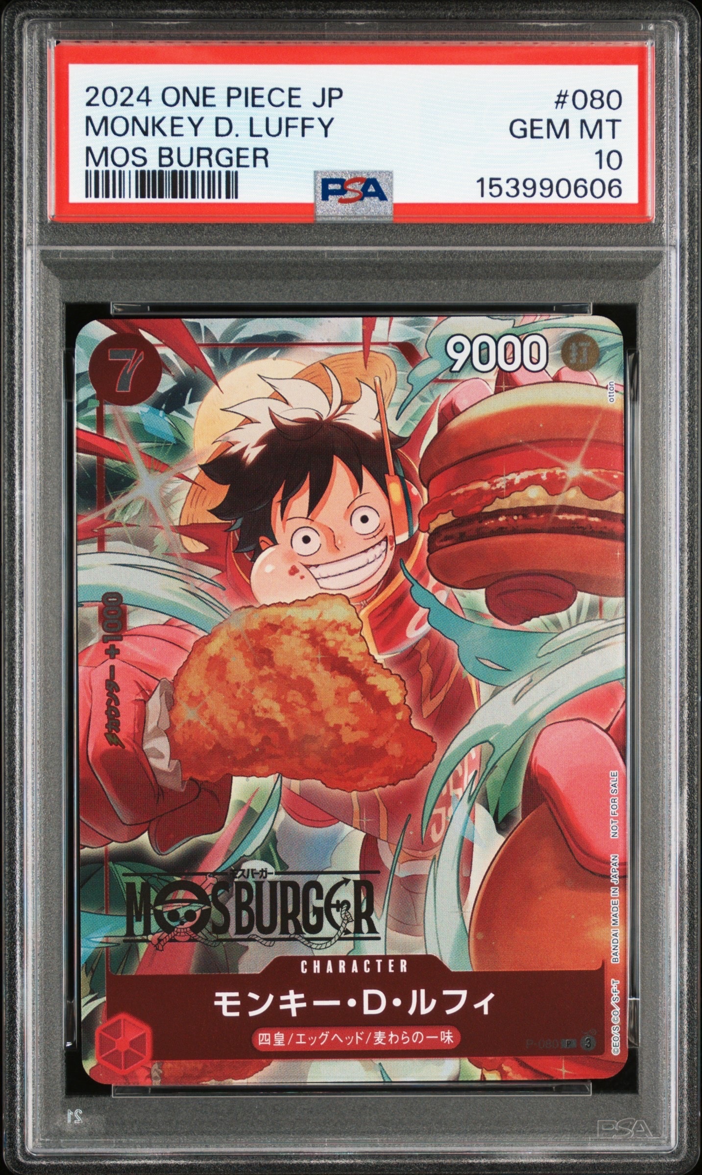 モンキー・D・ルフィ P [P-080](プロモーションカード「モスバーガーコラボ福袋」)