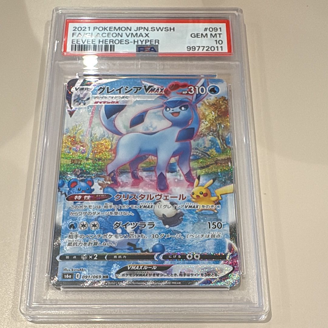 グレイシアVMAX HR: SA[S6a 091/069](強化拡張パック「イーブイヒーローズ」)