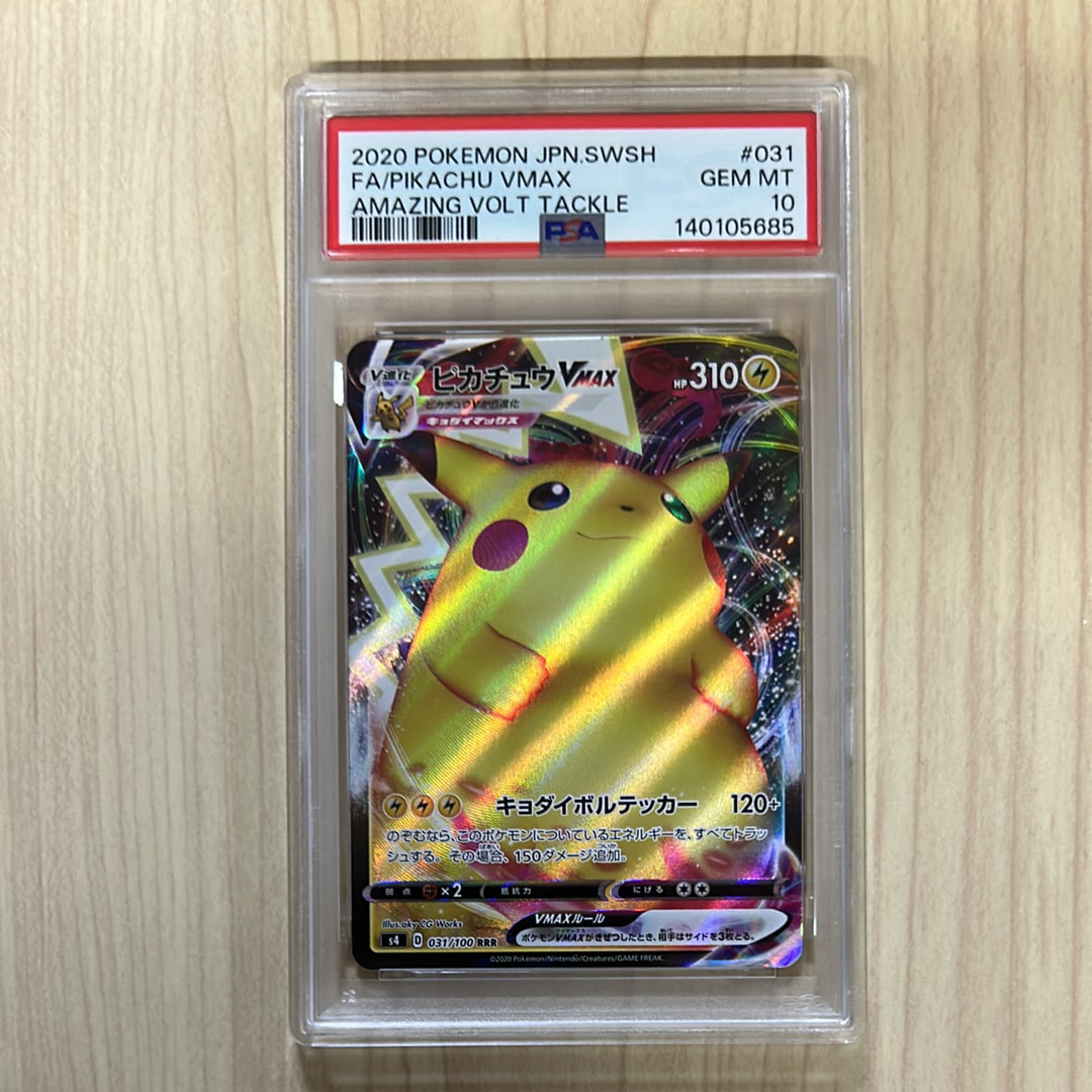 ピカチュウVMAX RRR[s4 031/100](拡張パック「仰天のボルテッカー」)