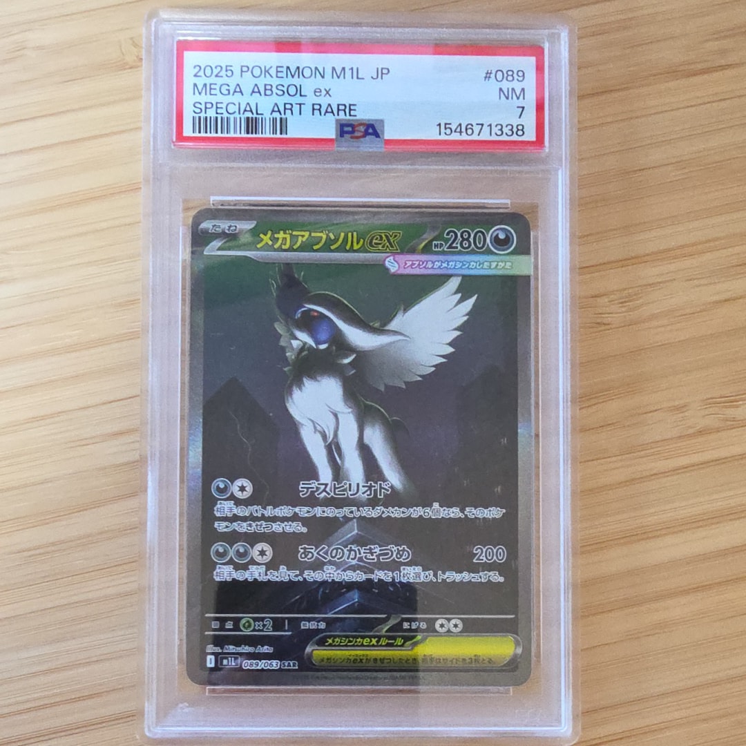 PSA10】メガアブソルex SAR [M1L 089/063](拡張パック「メガブレイブ