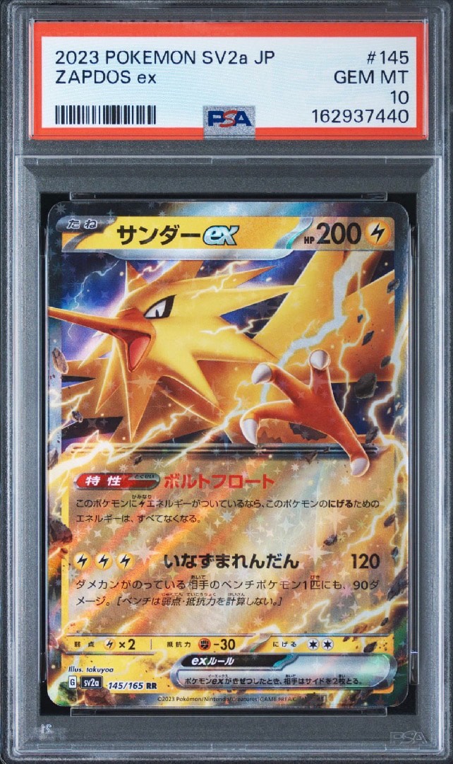 サンダーex RR[SV2a 145/165](強化拡張パック「ポケモンカード151」)