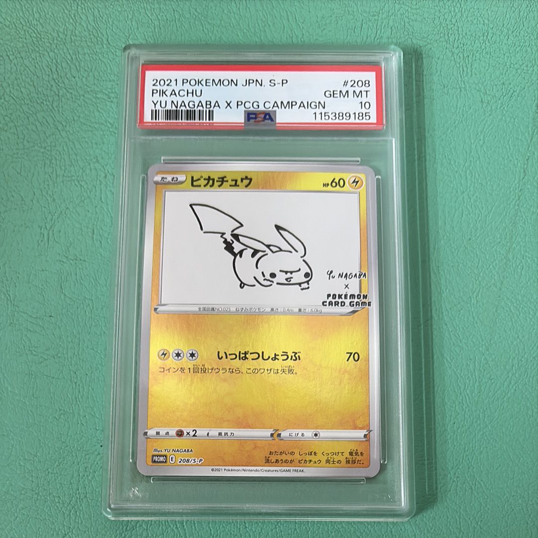 ピカチュウ:プロモ [S-P 208](「YU NAGABA×ポケモンカードゲーム」プロモーションカード「S-P」)