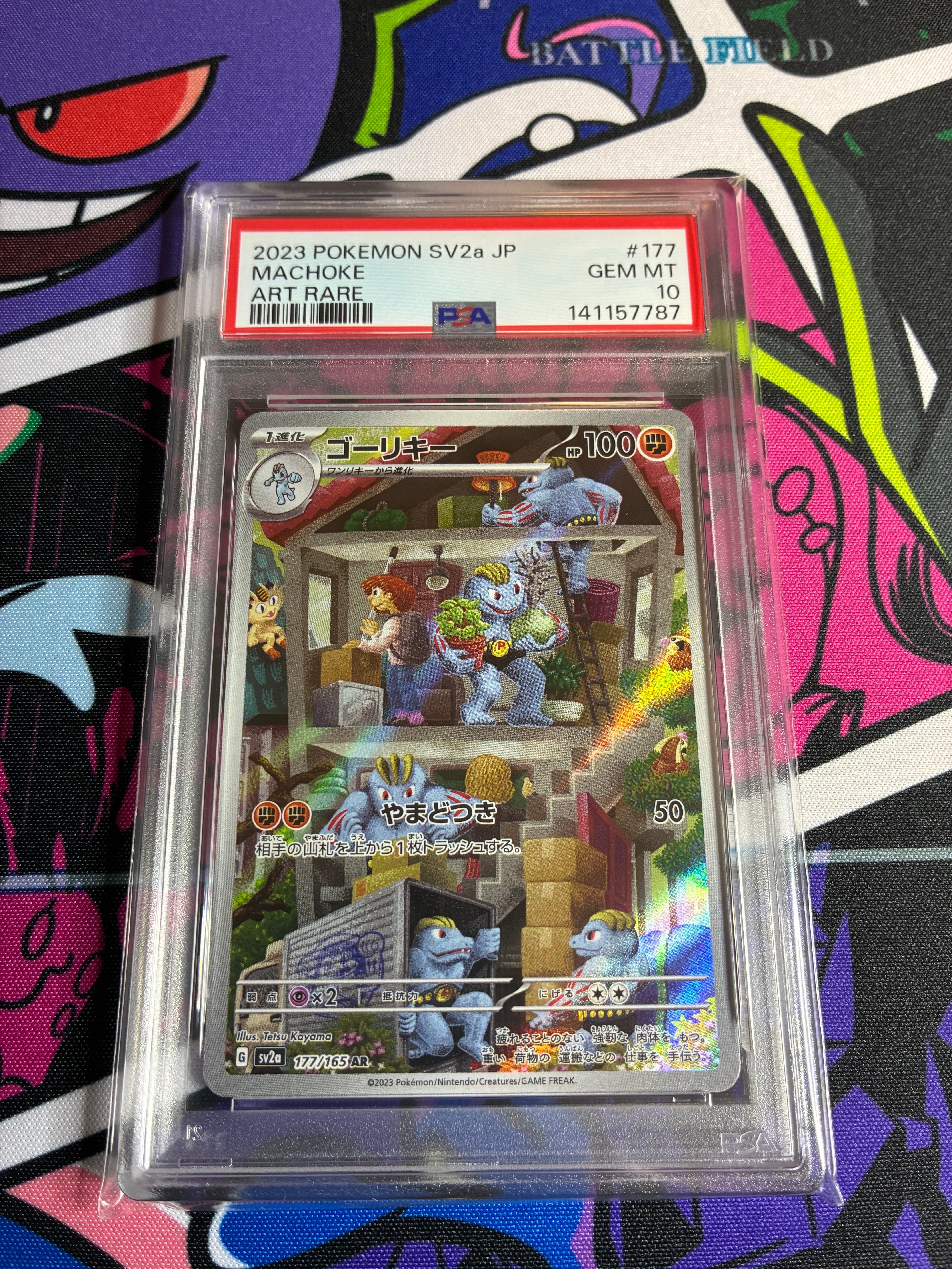 ゴーリキー AR[SV2a 177/165](強化拡張パック「ポケモンカード151」)
