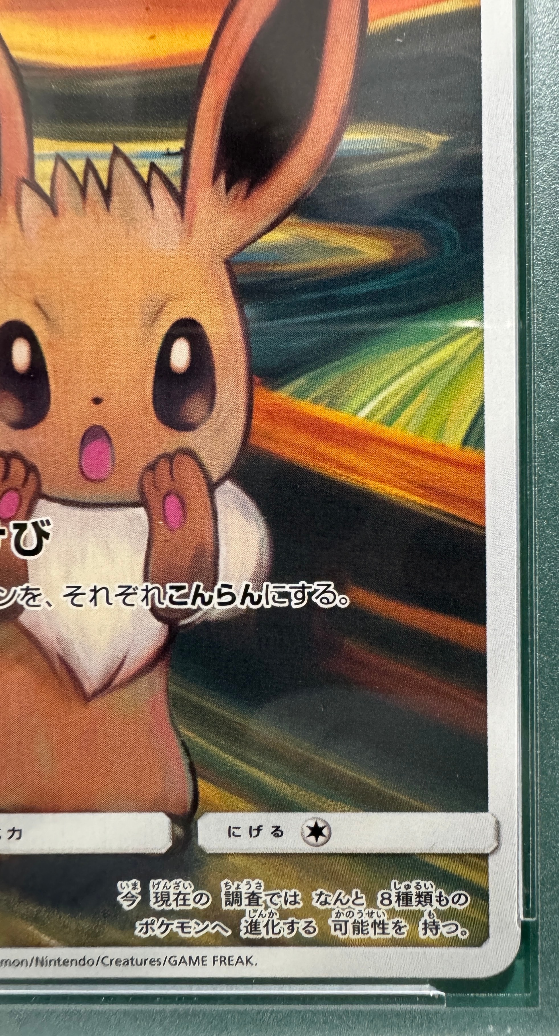 PSA 10]Eevee Munch Exhibition: PROMO[SM-P 287](SM-P Promotional