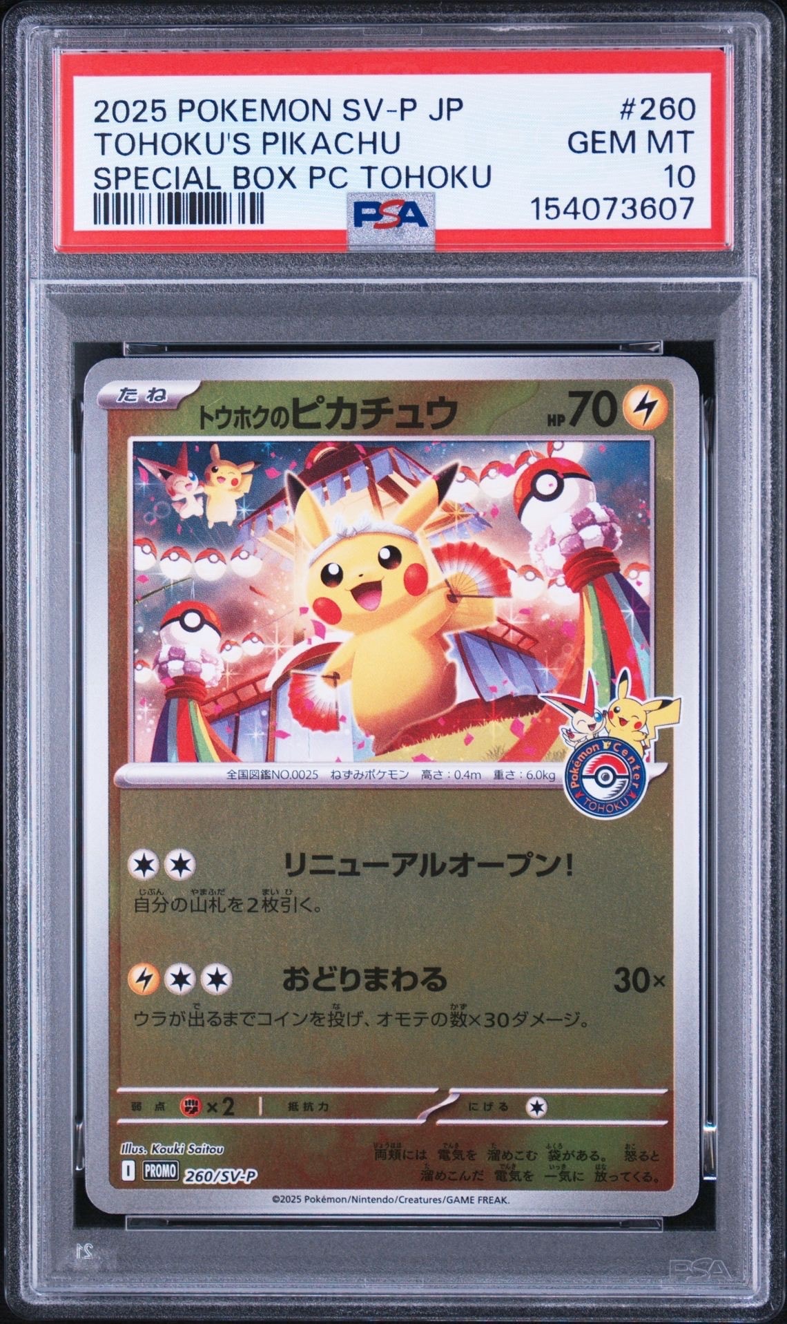 PSA10】トウホクのピカチュウ P [SV-P 260](スペシャルBOX「ポケモン
