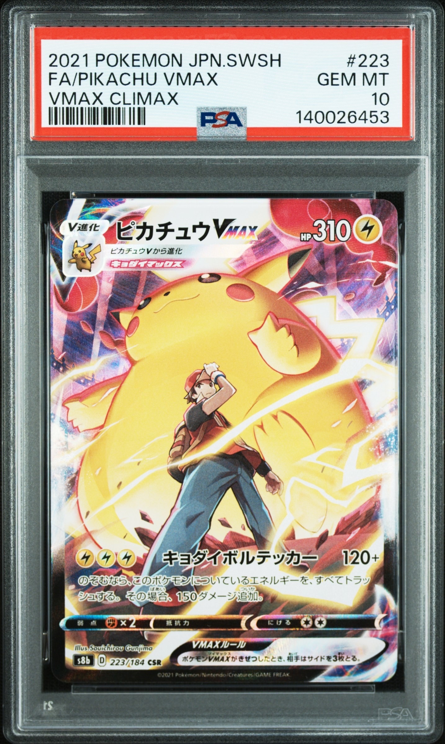 ピカチュウVMAX CSR[s8b 223/184](ハイクラスパック「VMAXクライマックス」)