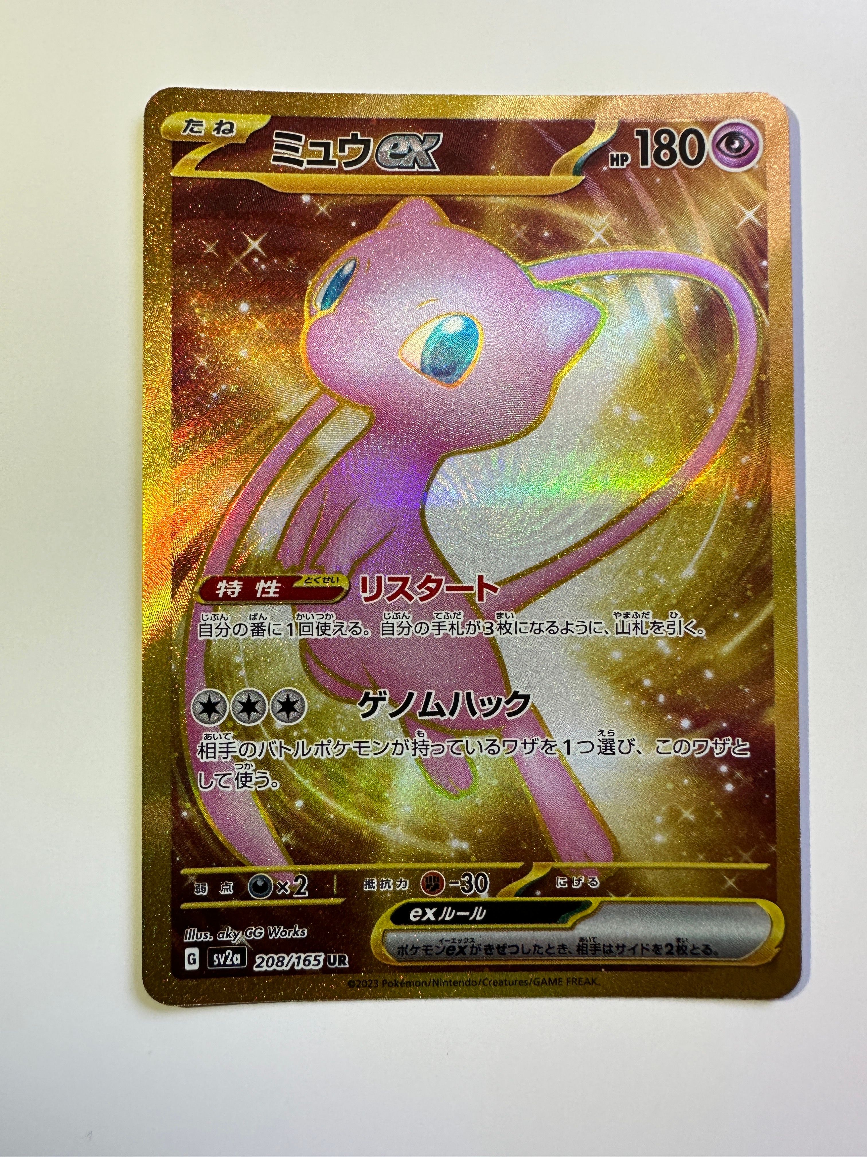 ミュウex UR[SV2a 208/165](強化拡張パック「ポケモンカード151」)