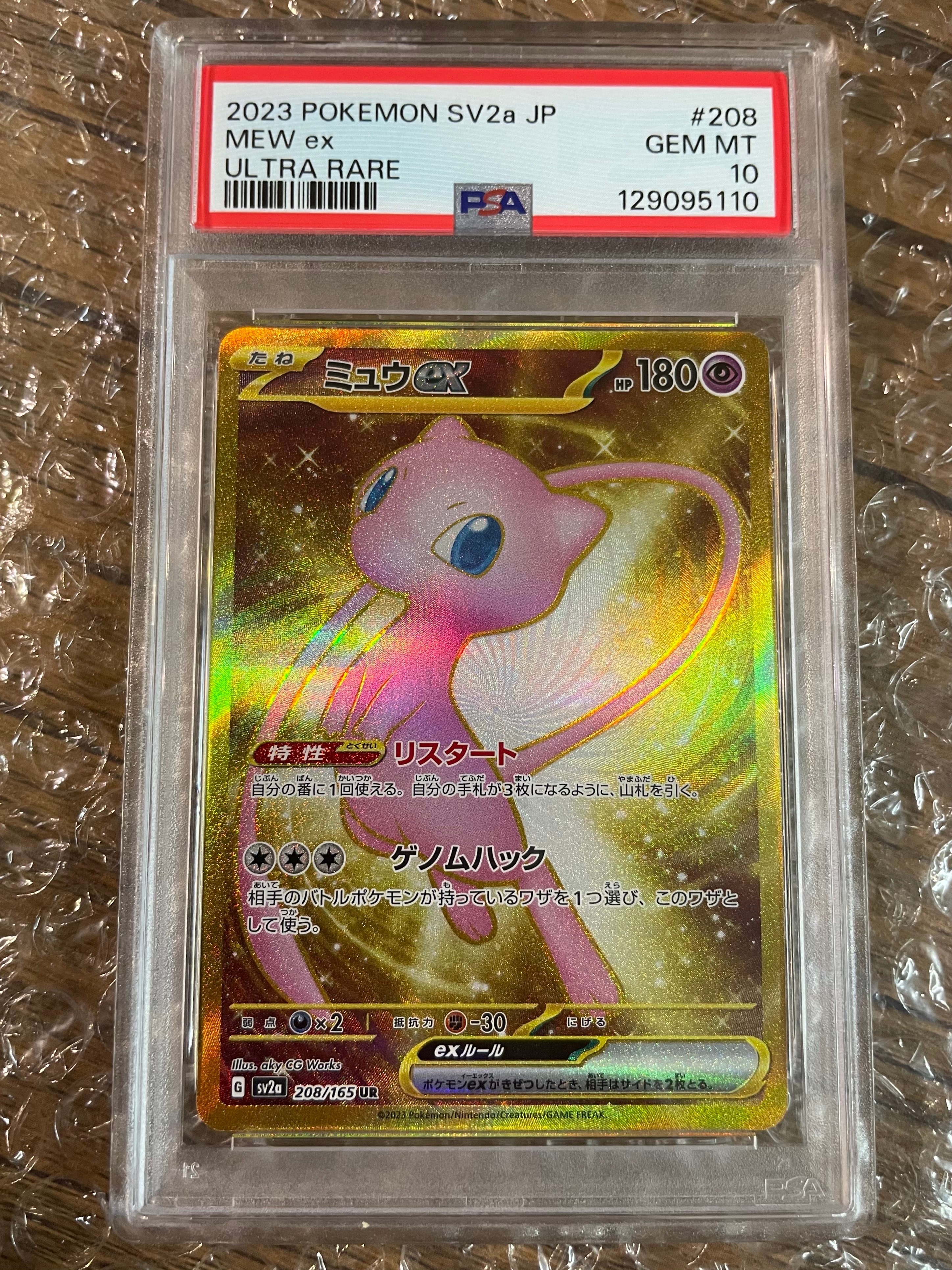 ミュウex UR[SV2a 208/165](強化拡張パック「ポケモンカード151」)